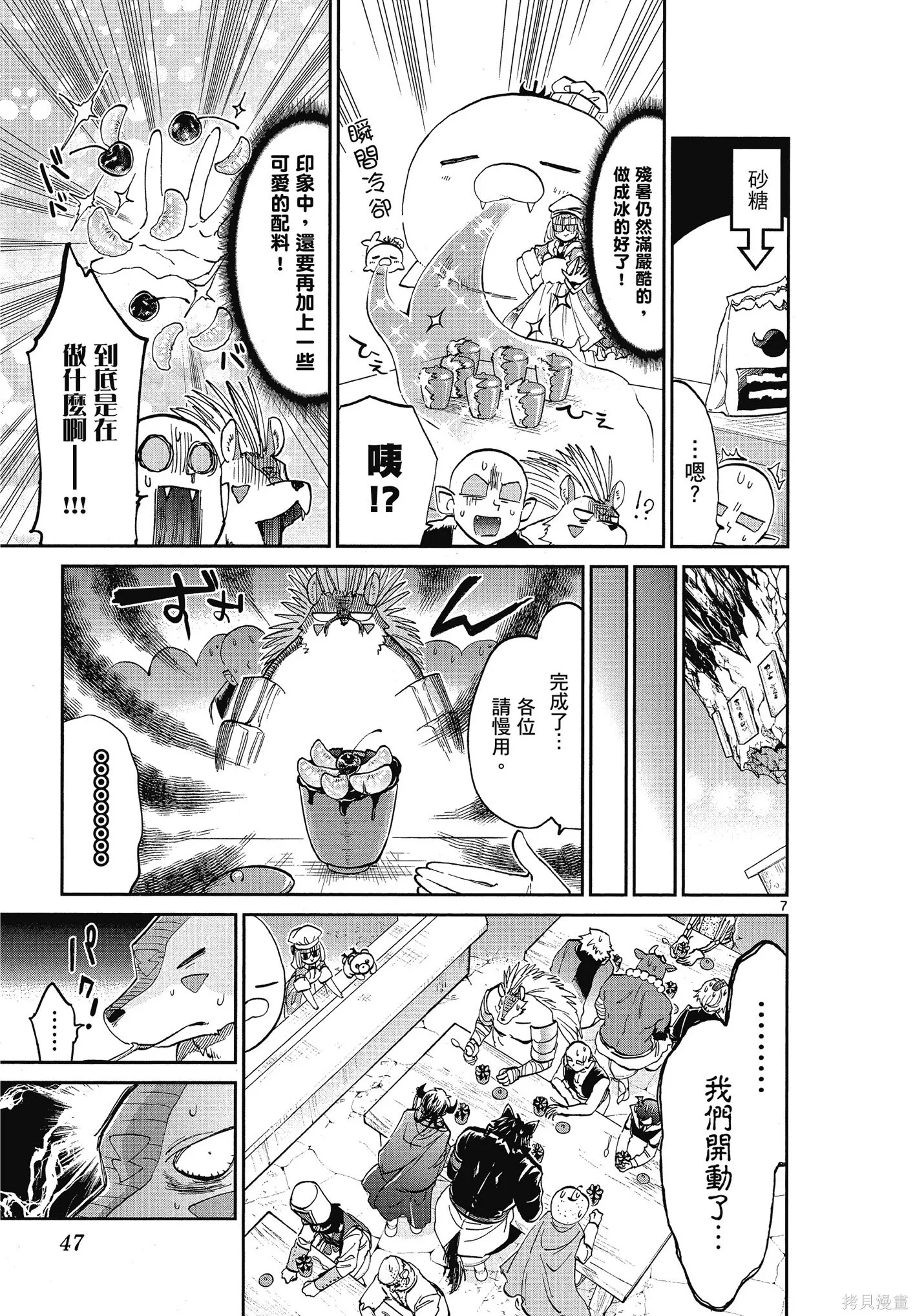 在魔王城說晚安,第06卷,第48张