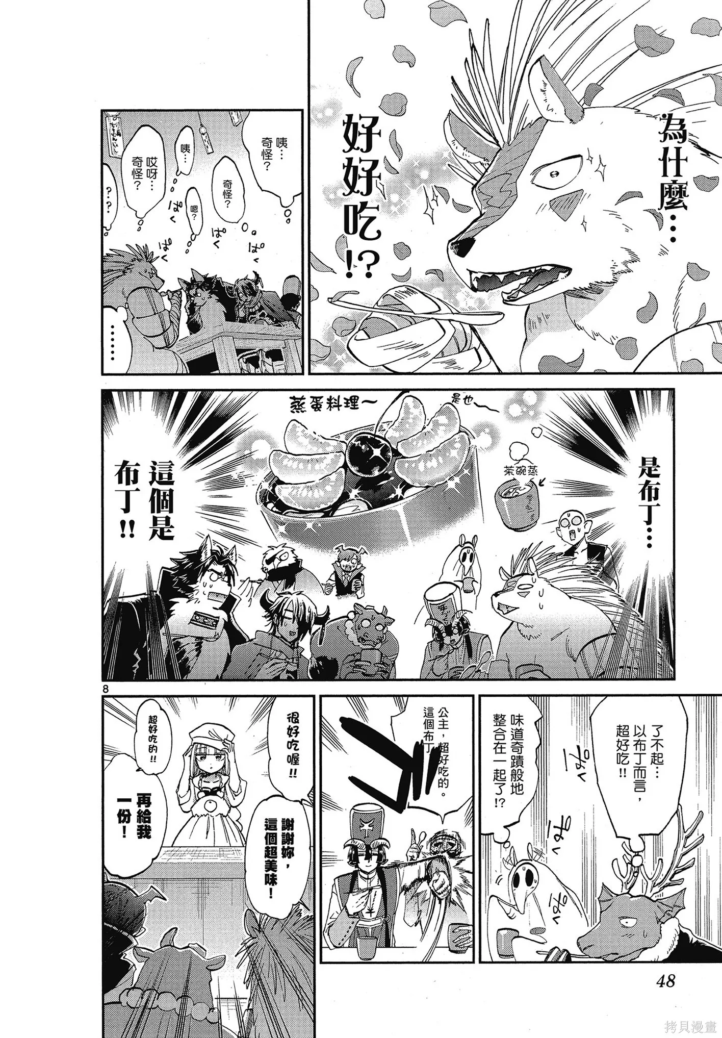 在魔王城說晚安,第06卷,第49张
