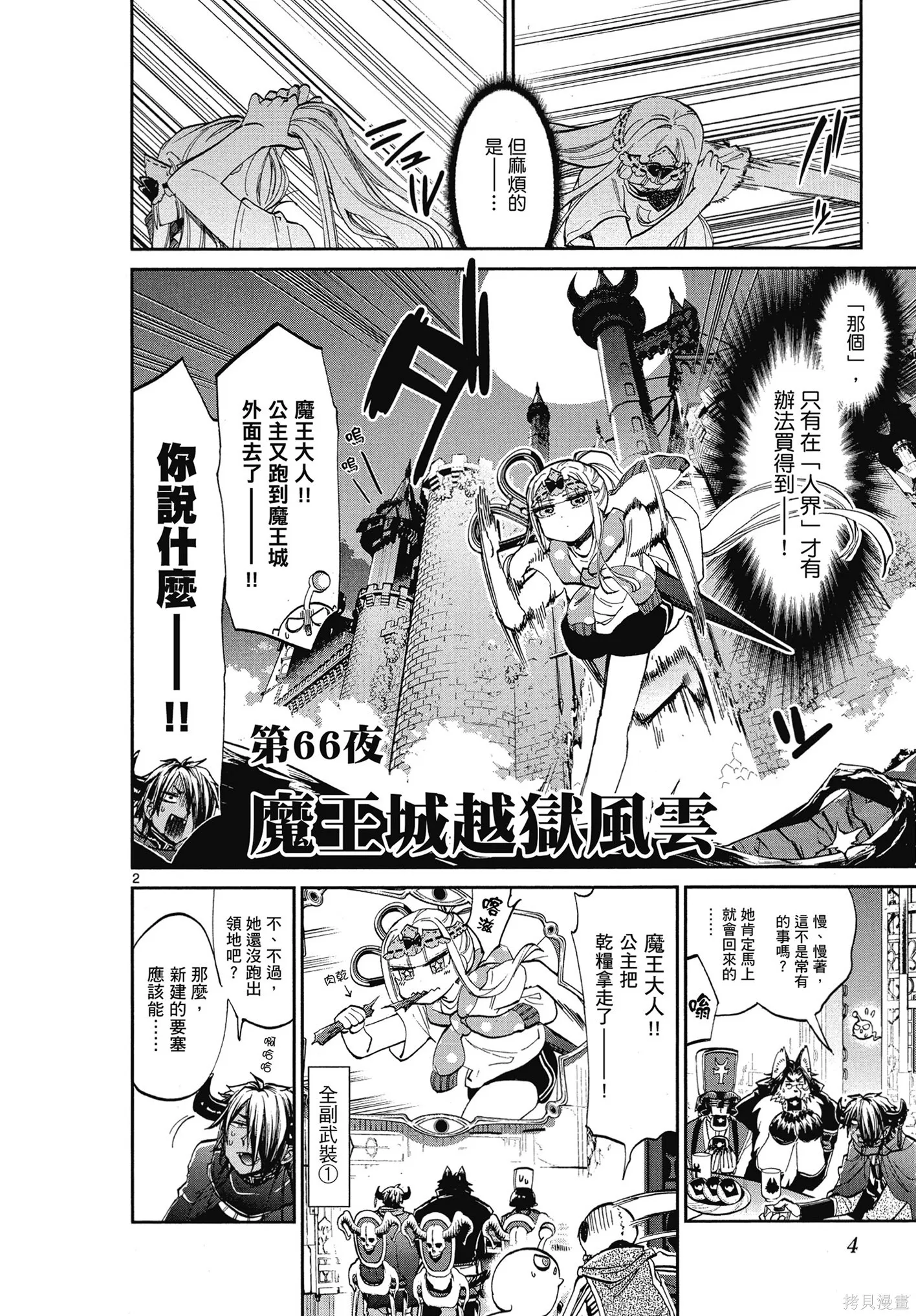 在魔王城說晚安,第06卷,第5张