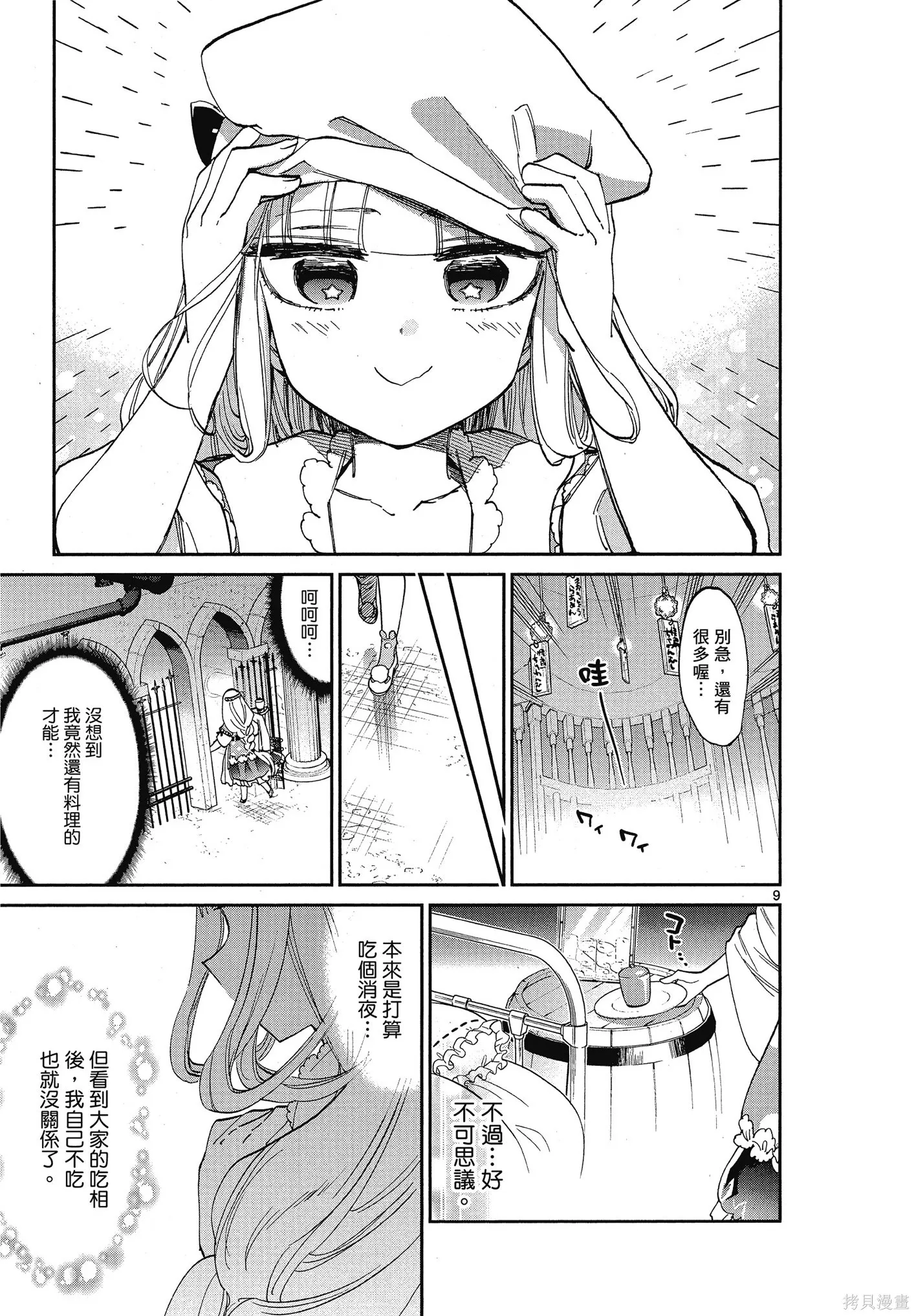 在魔王城說晚安,第06卷,第50张