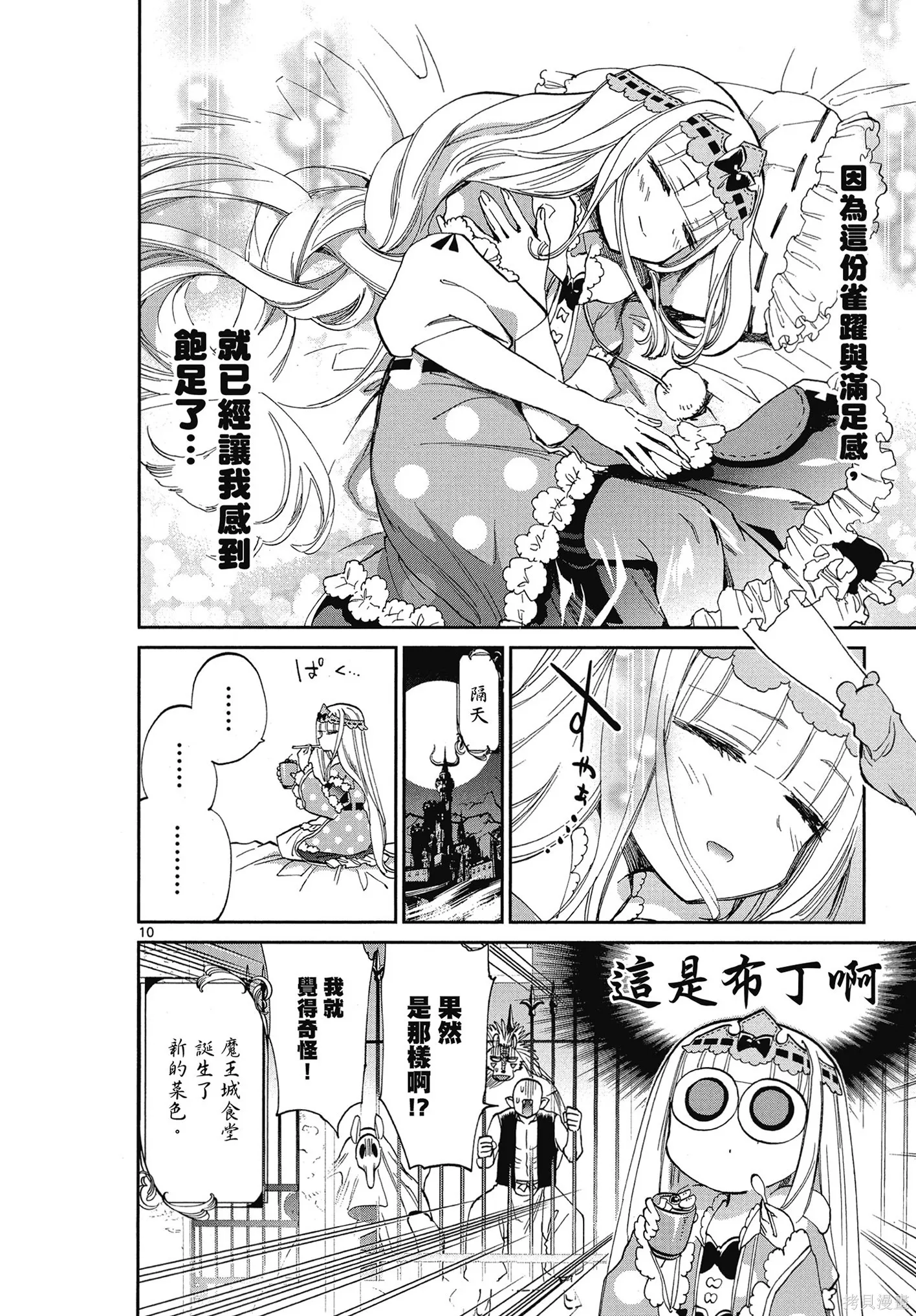 在魔王城說晚安,第06卷,第51张