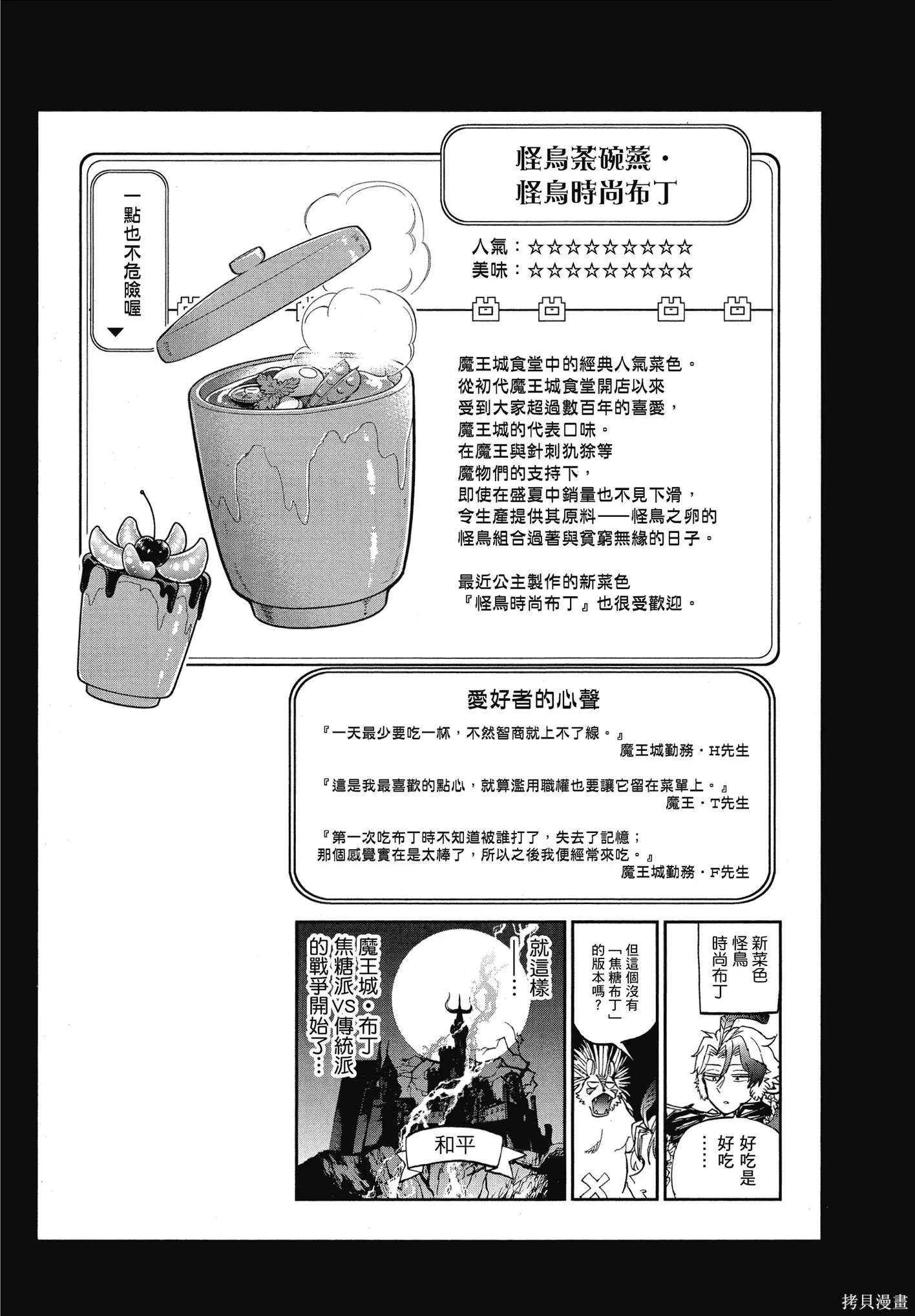 在魔王城說晚安,第06卷,第52张
