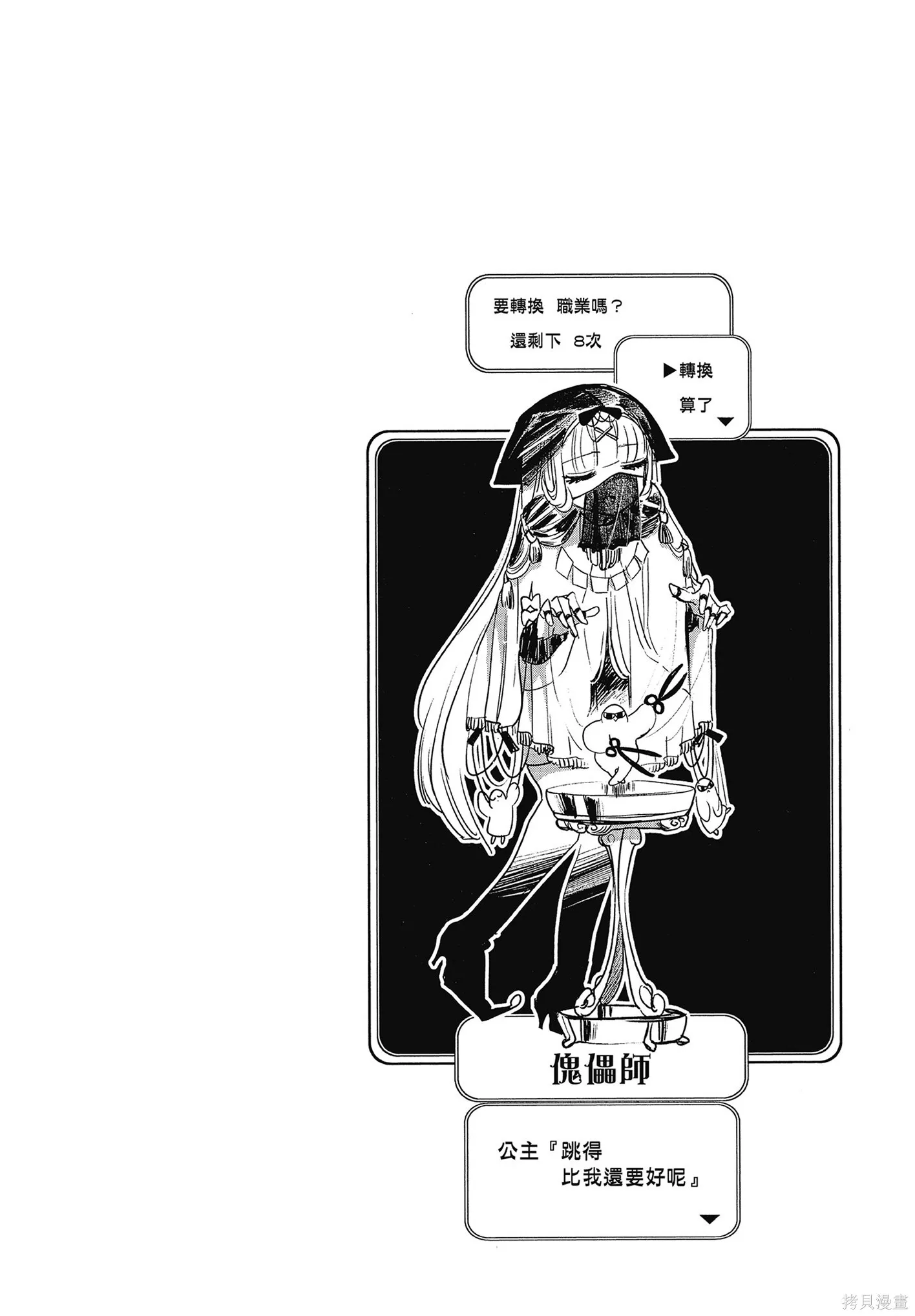 在魔王城說晚安,第06卷,第53张