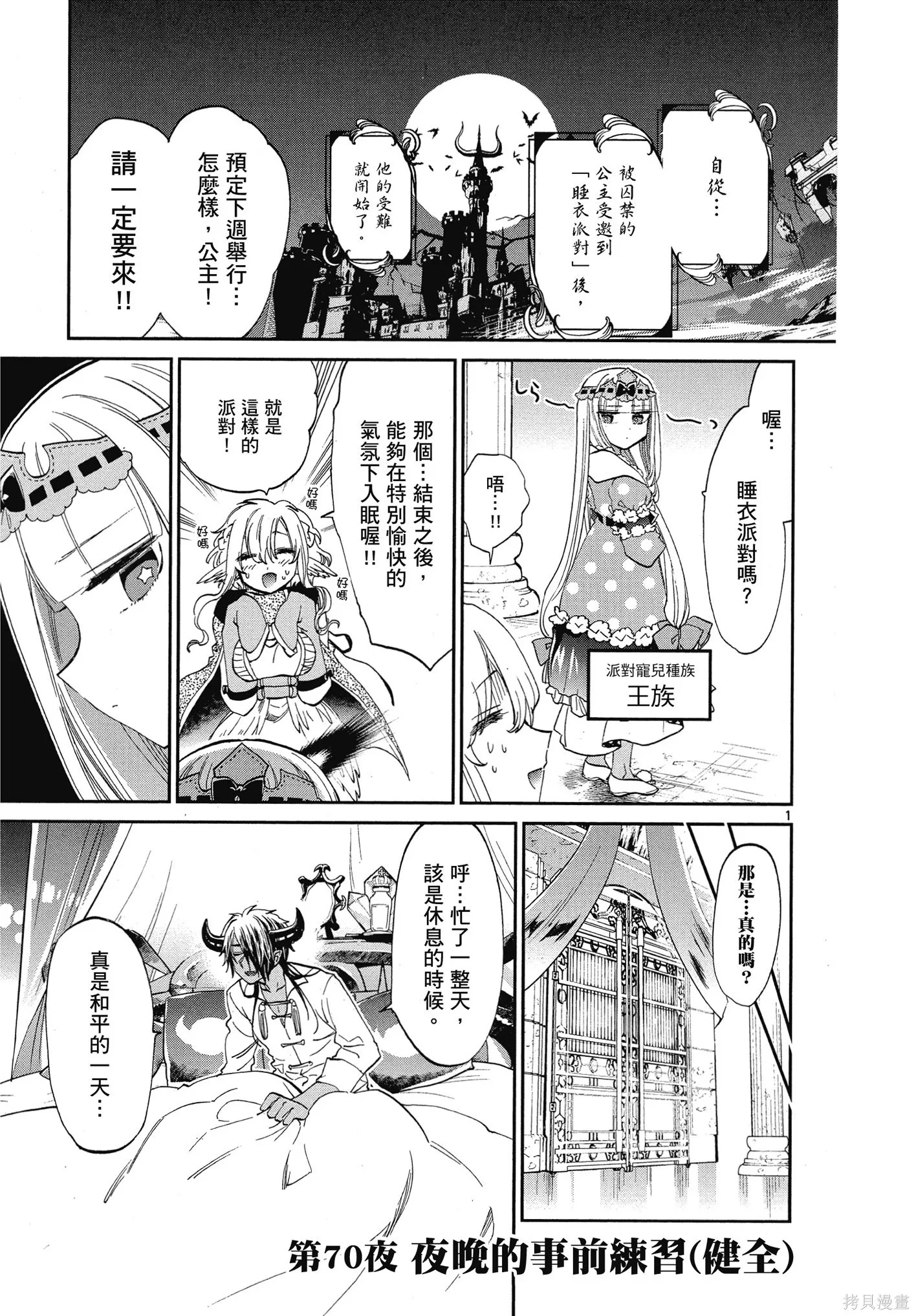 在魔王城說晚安,第06卷,第54张