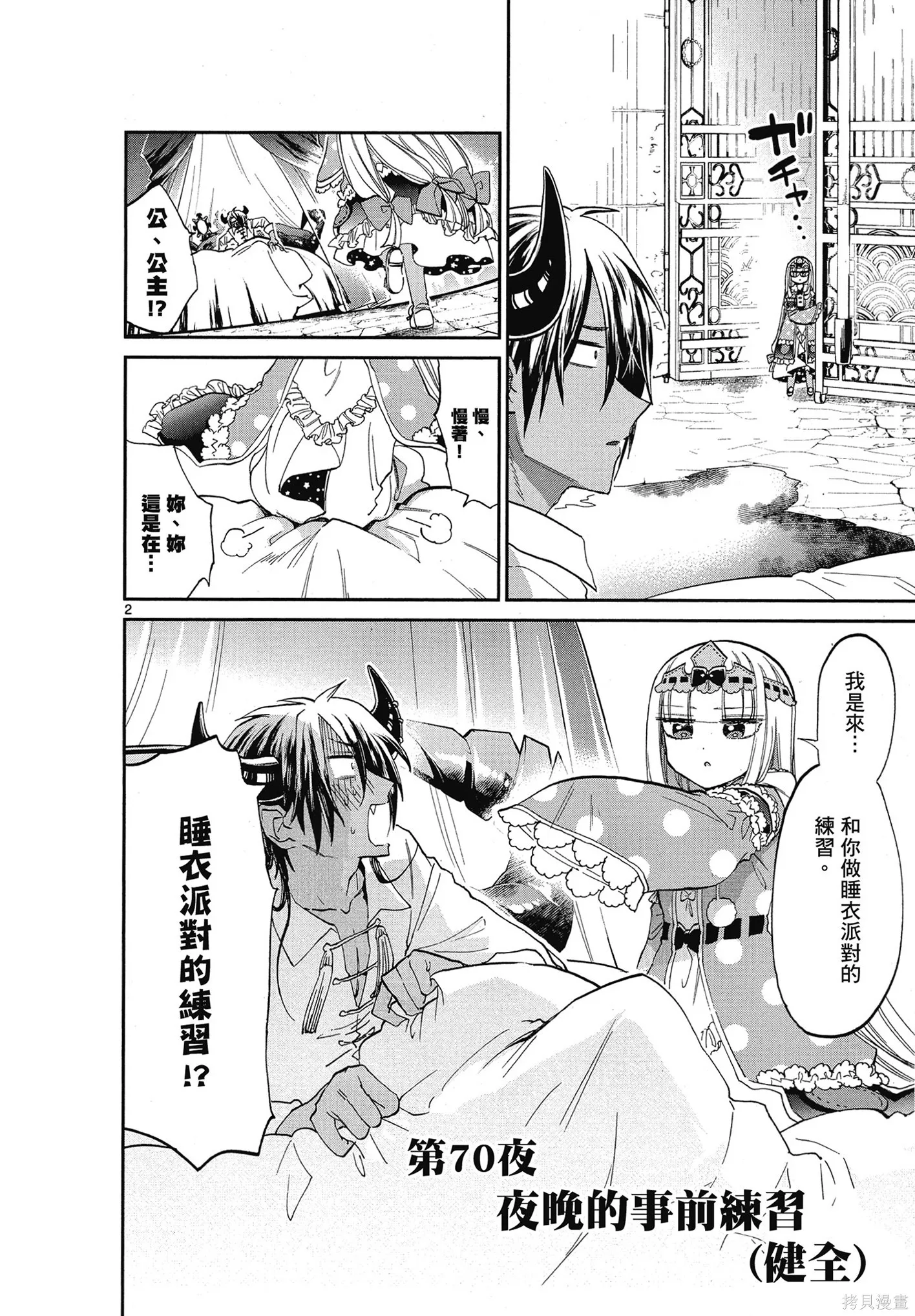 在魔王城說晚安,第06卷,第55张