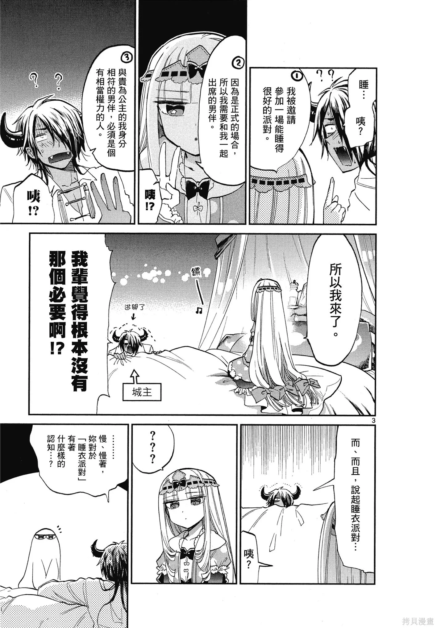 在魔王城說晚安,第06卷,第56张