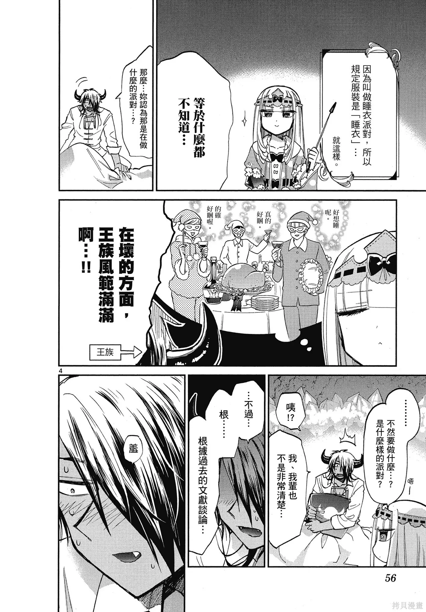 在魔王城說晚安,第06卷,第57张