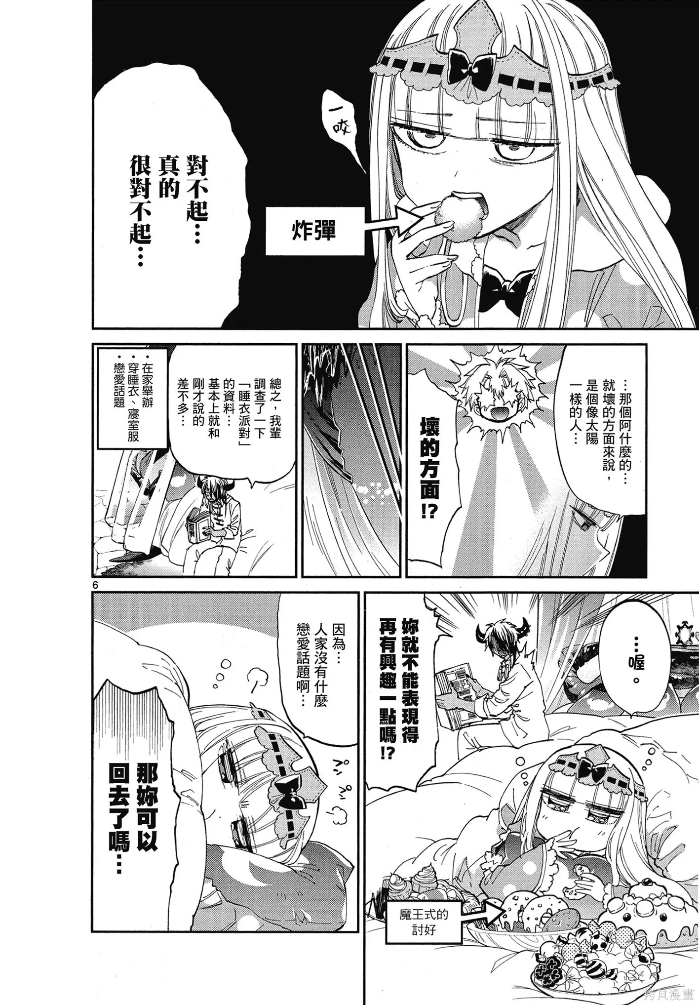 在魔王城說晚安,第06卷,第59张