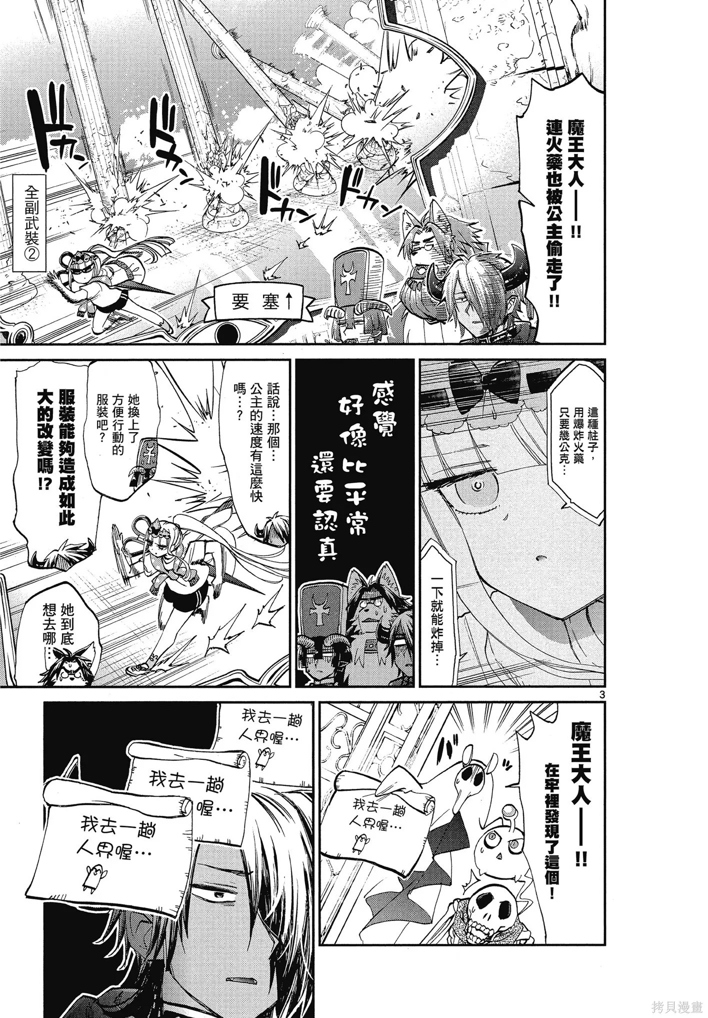 在魔王城說晚安,第06卷,第6张