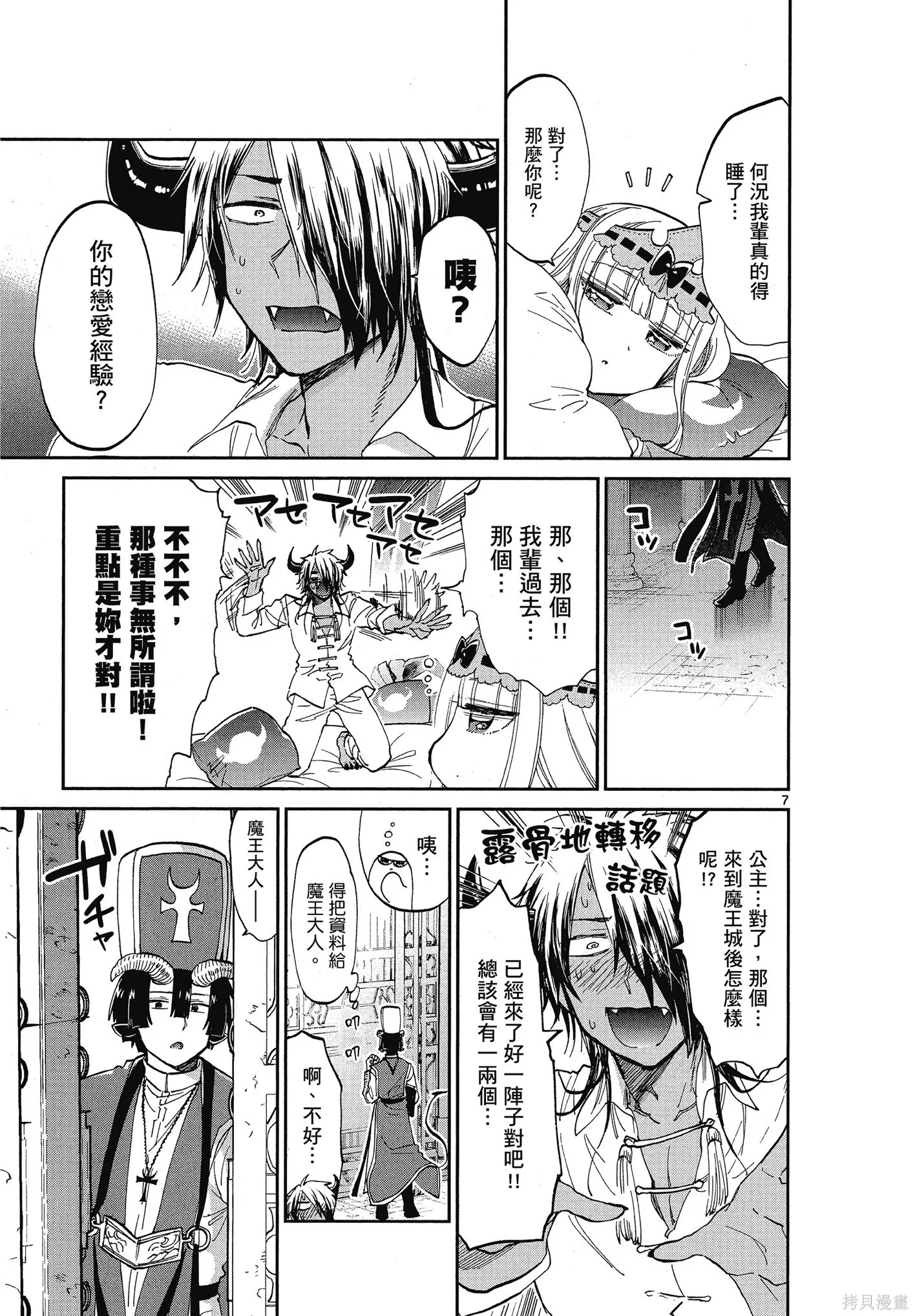 在魔王城說晚安,第06卷,第60张