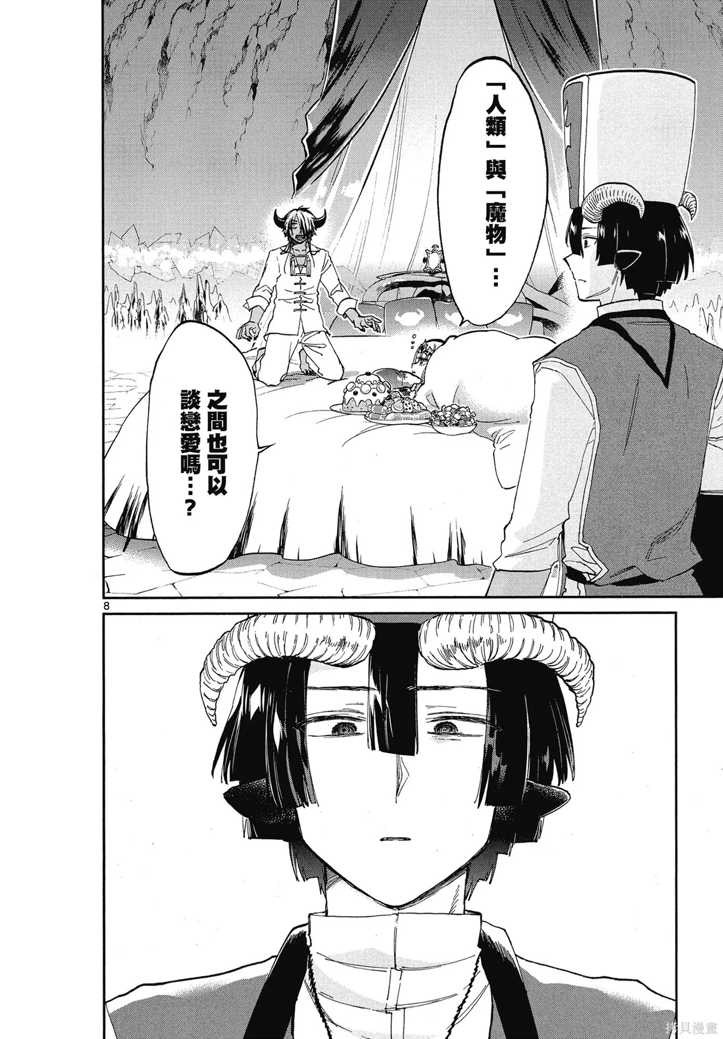 在魔王城說晚安,第06卷,第61张