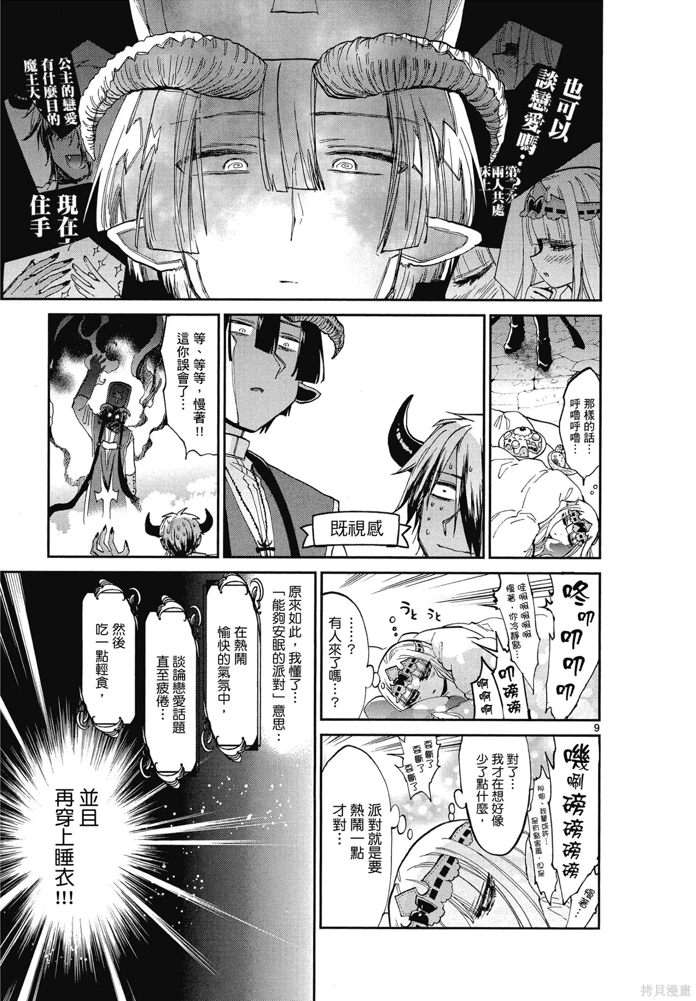 在魔王城說晚安,第06卷,第62张