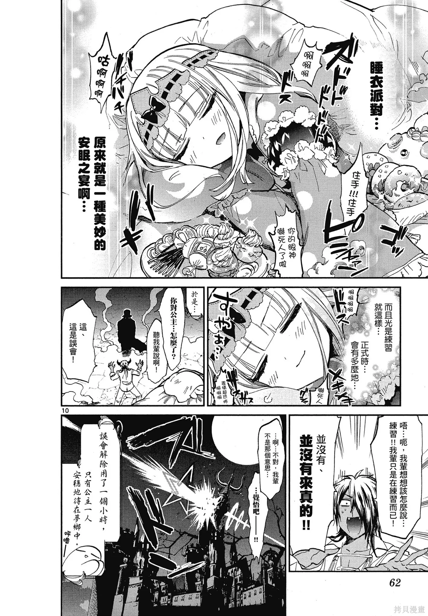 在魔王城說晚安,第06卷,第63张