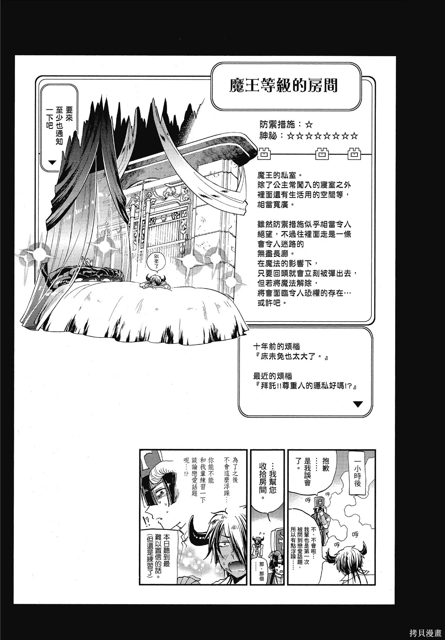 在魔王城說晚安,第06卷,第64张