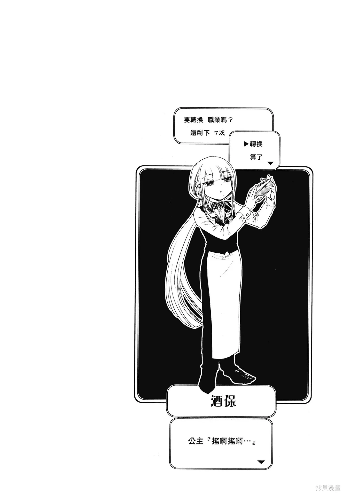 在魔王城說晚安,第06卷,第65张