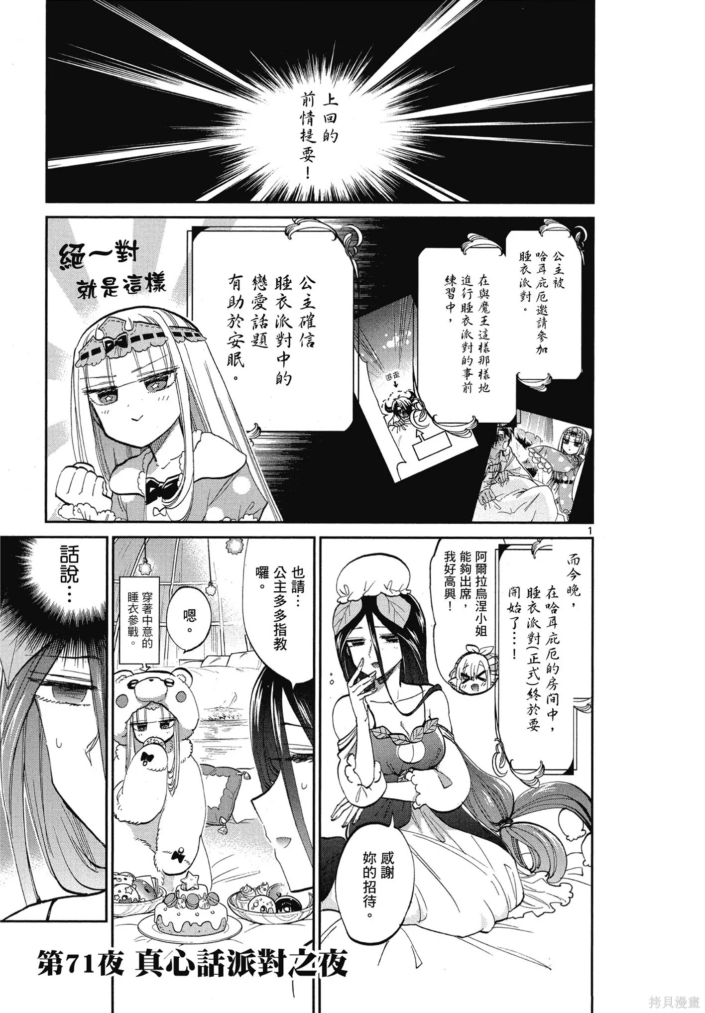 在魔王城說晚安,第06卷,第66张