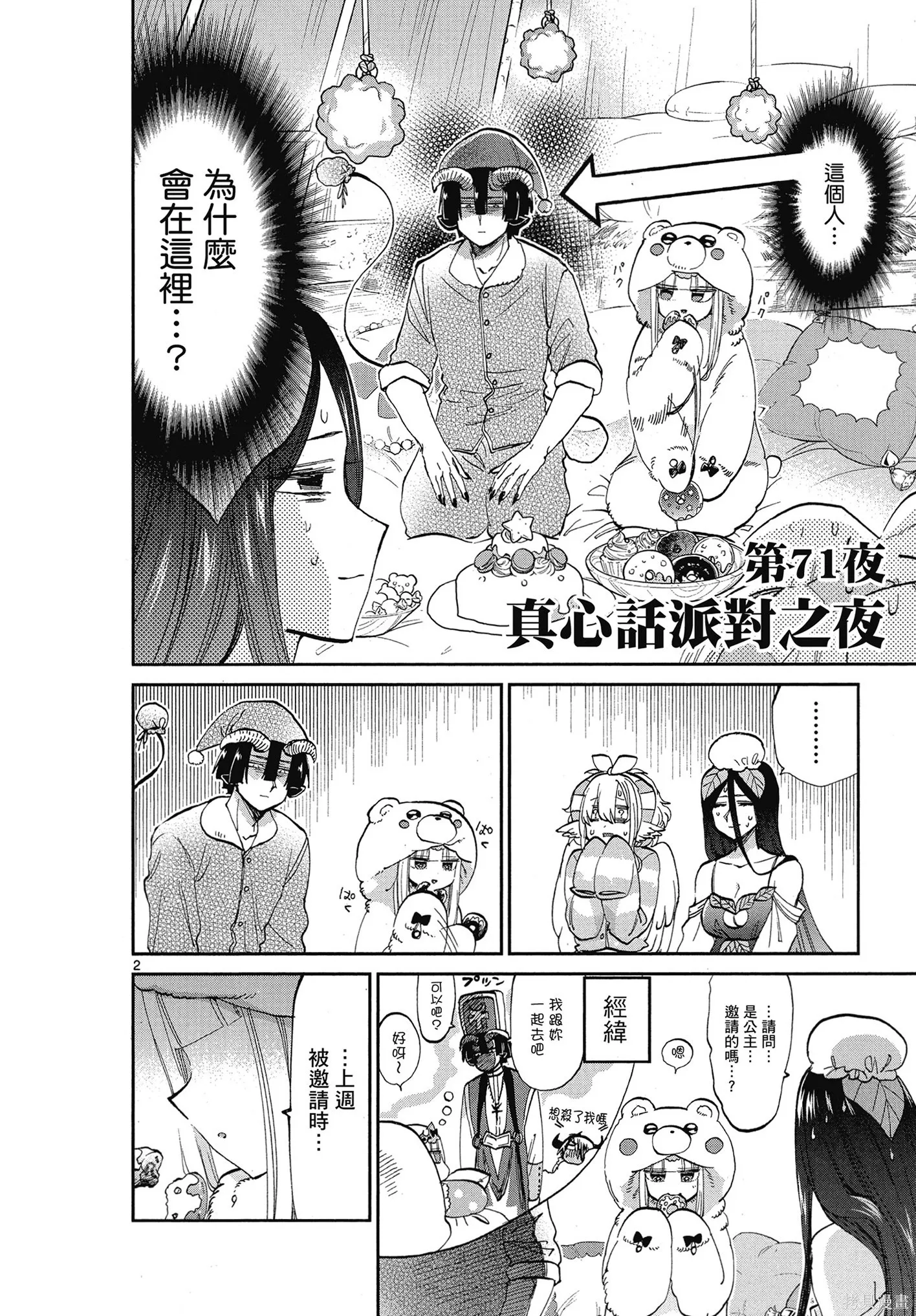 在魔王城說晚安,第06卷,第67张