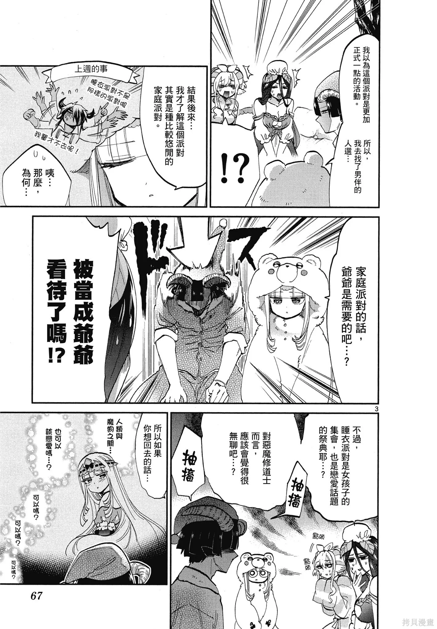 在魔王城說晚安,第06卷,第68张