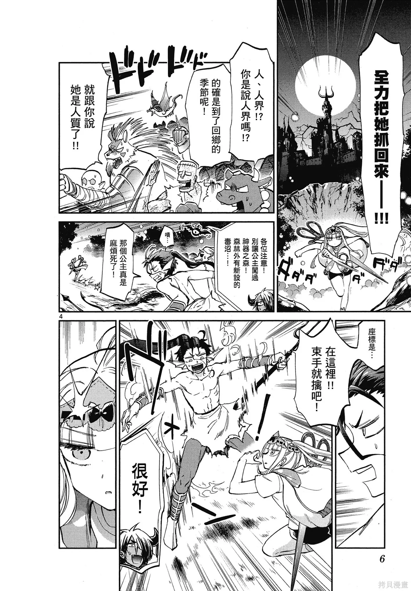 在魔王城說晚安,第06卷,第7张