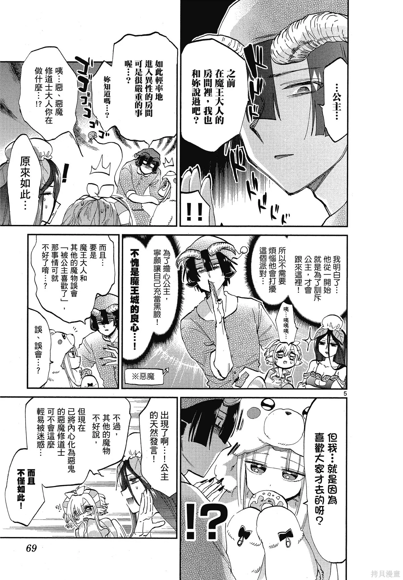 在魔王城說晚安,第06卷,第70张