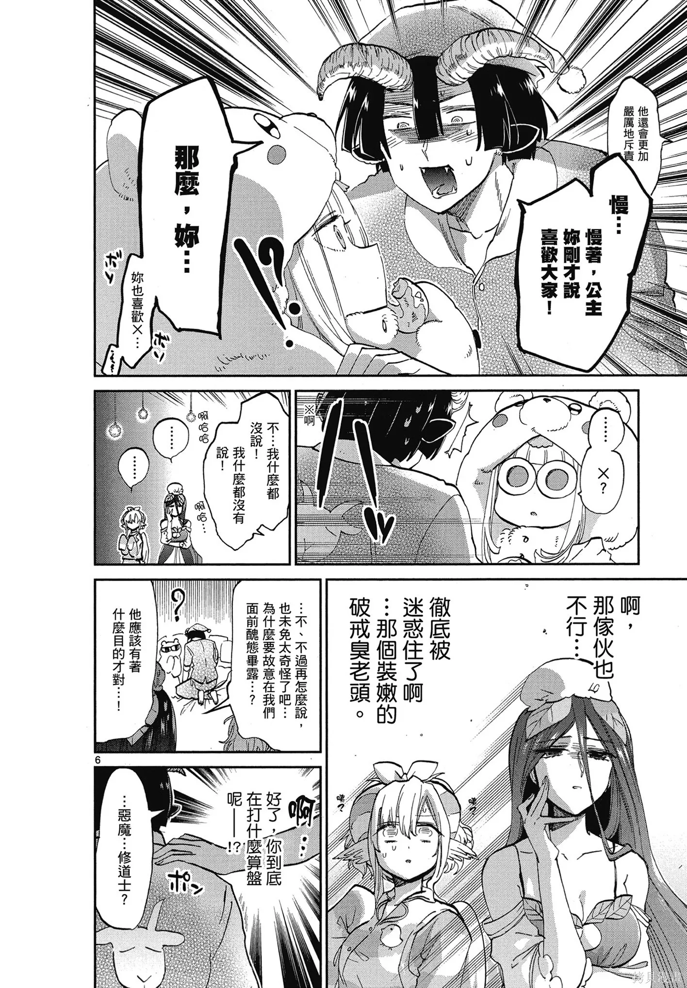 在魔王城說晚安,第06卷,第71张