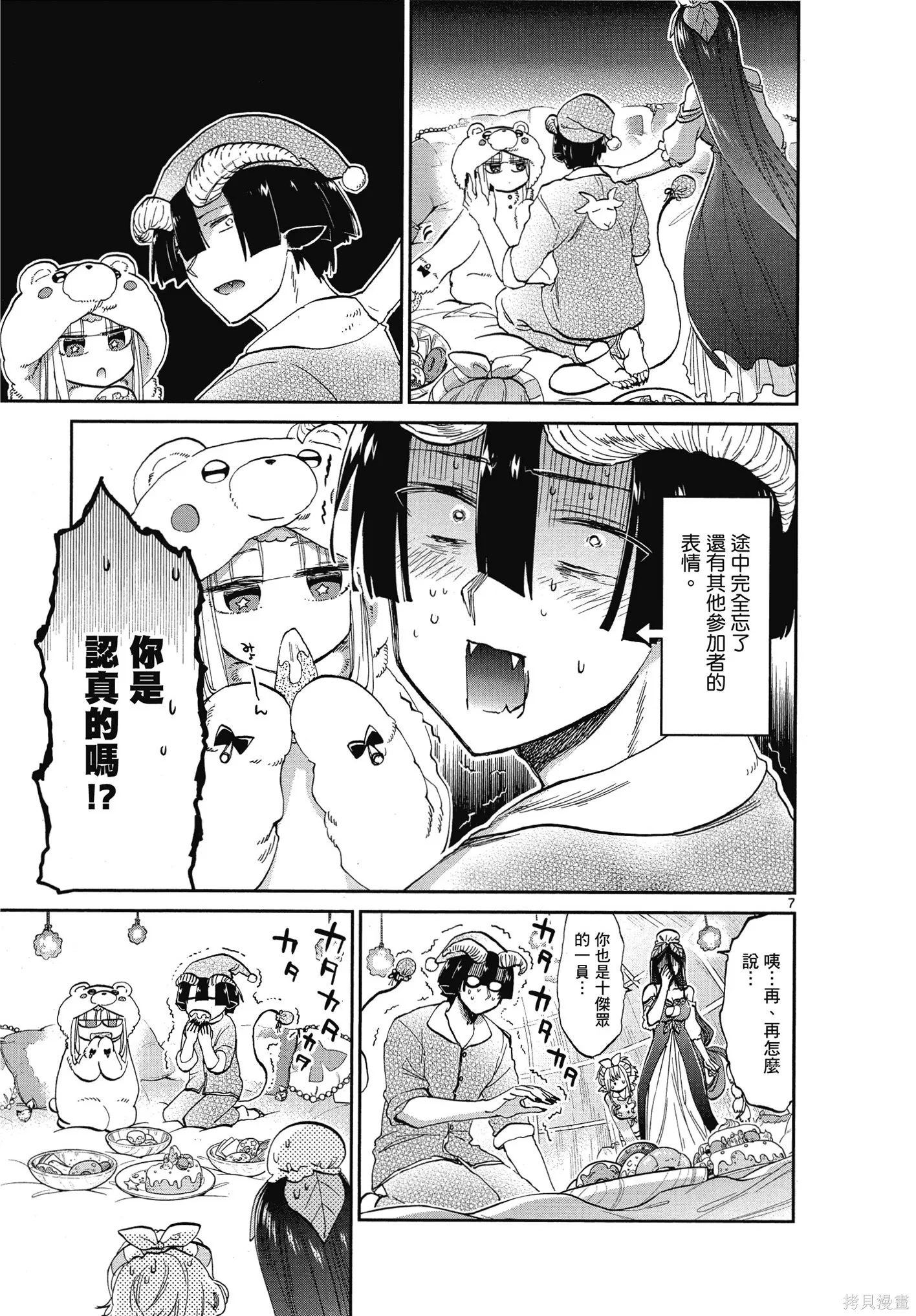 在魔王城說晚安,第06卷,第72张