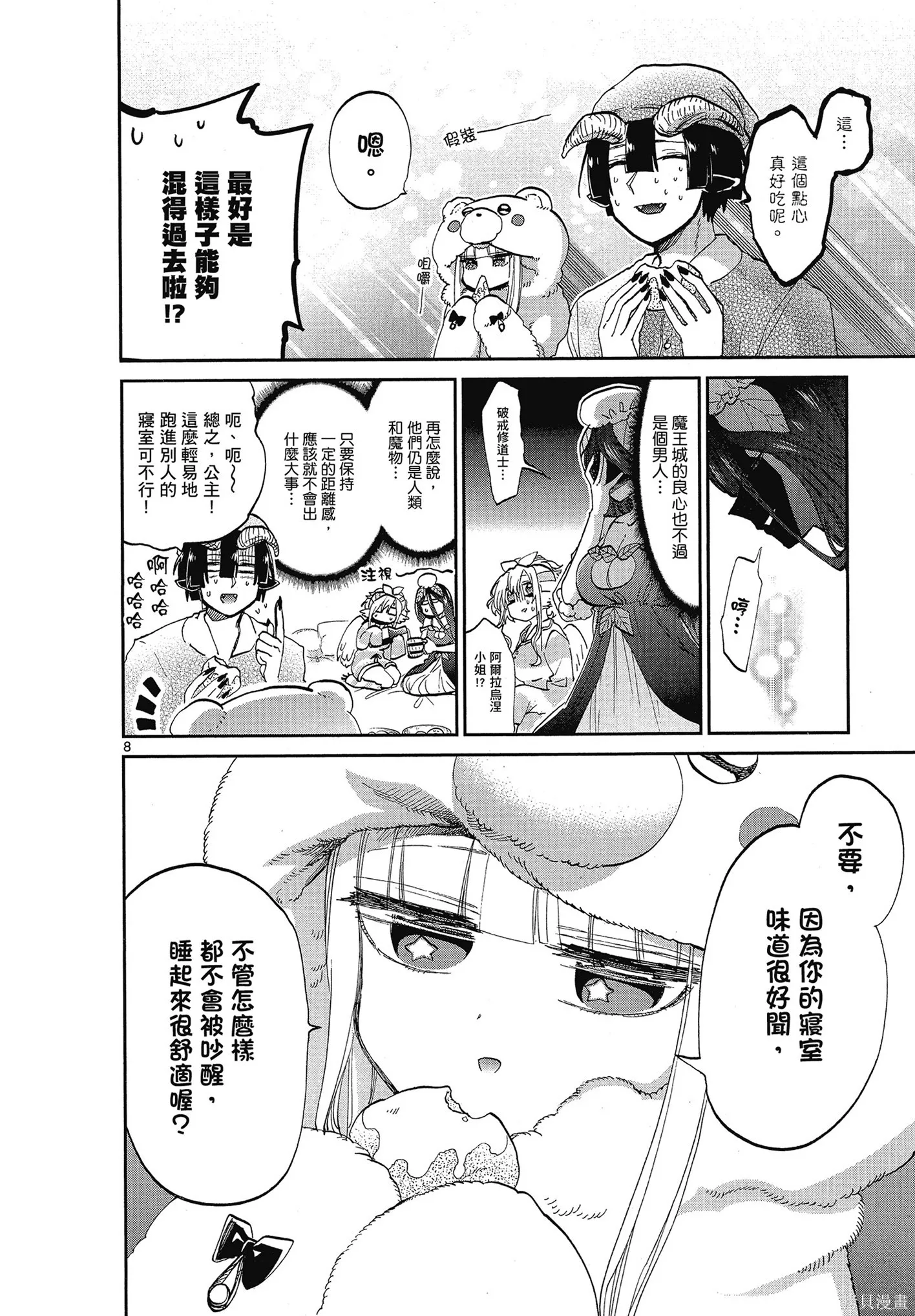 在魔王城說晚安,第06卷,第73张