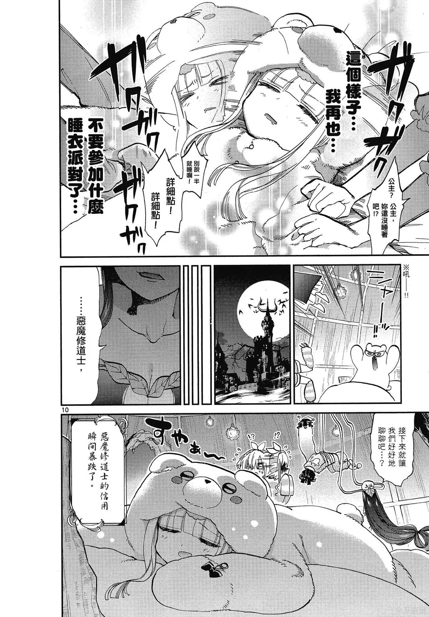 在魔王城說晚安,第06卷,第75张