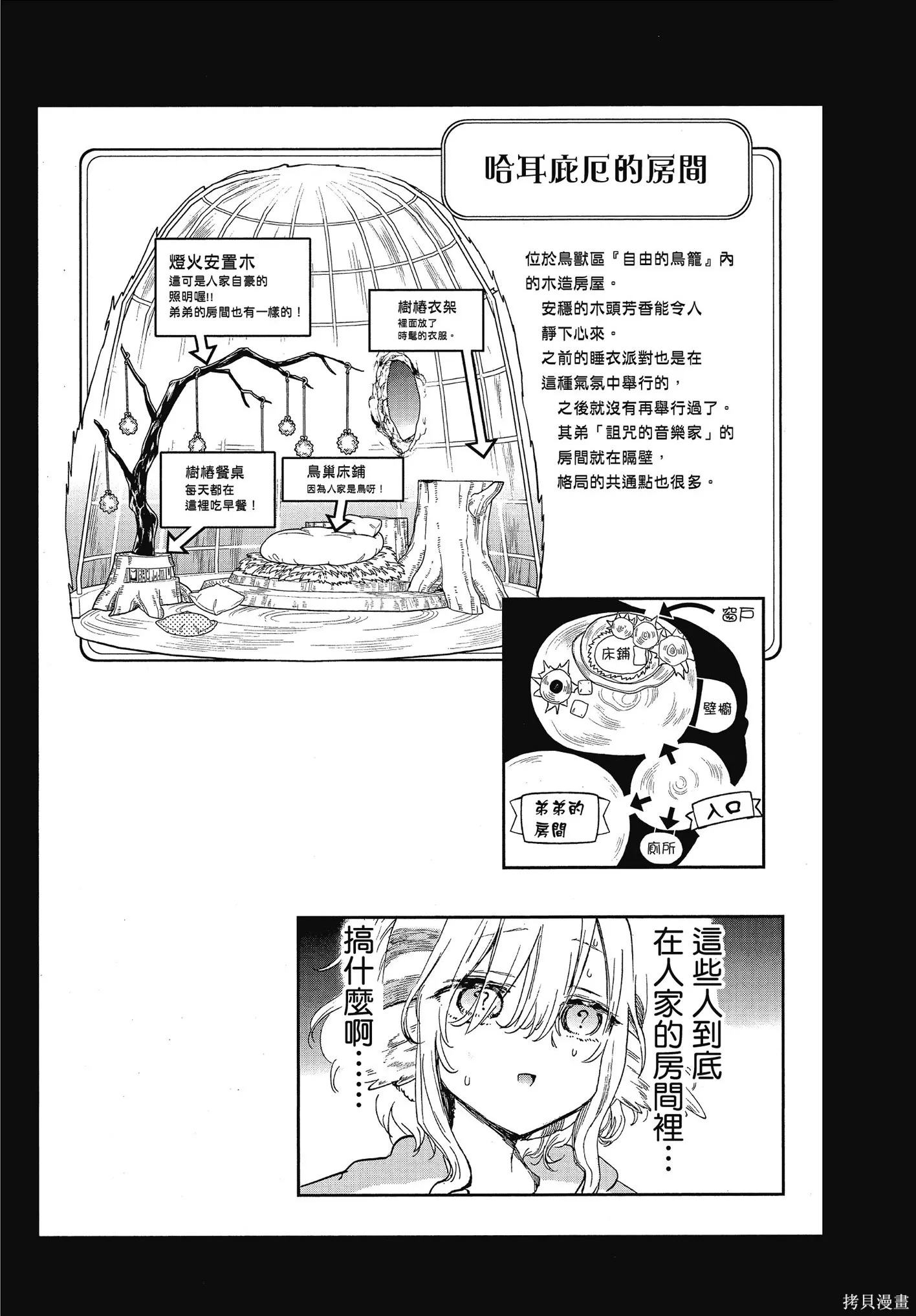 在魔王城說晚安,第06卷,第76张