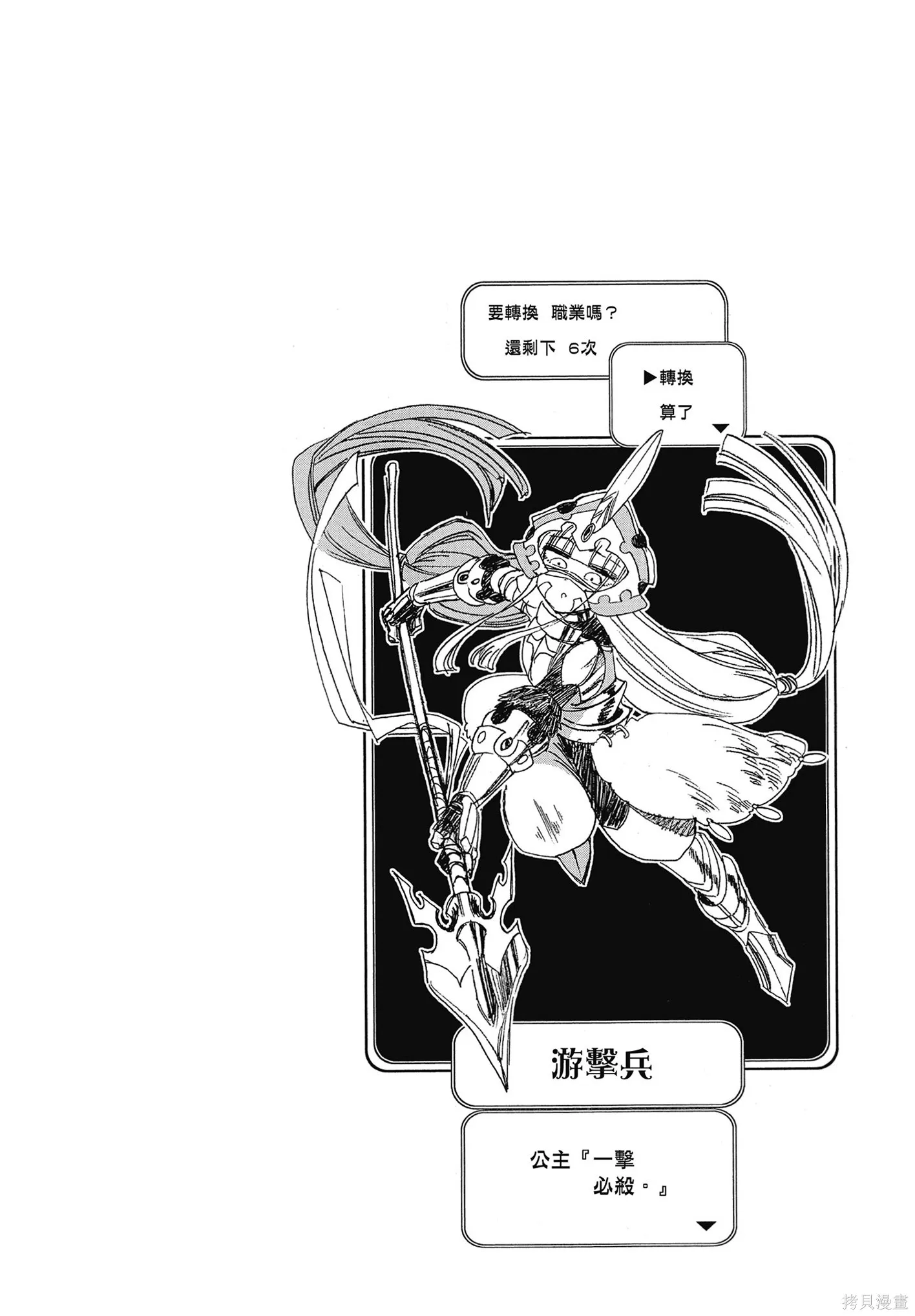 在魔王城說晚安,第06卷,第77张