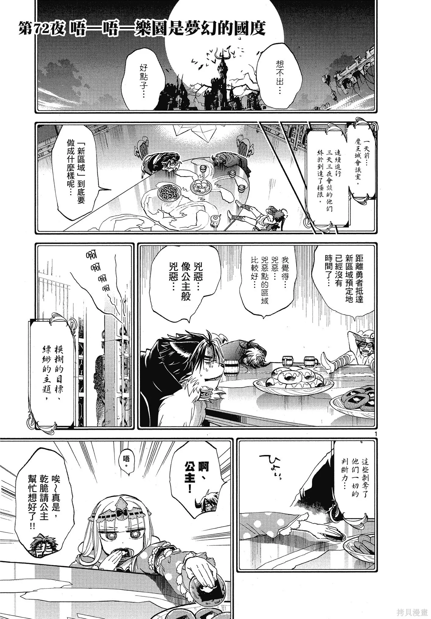 在魔王城說晚安,第06卷,第78张