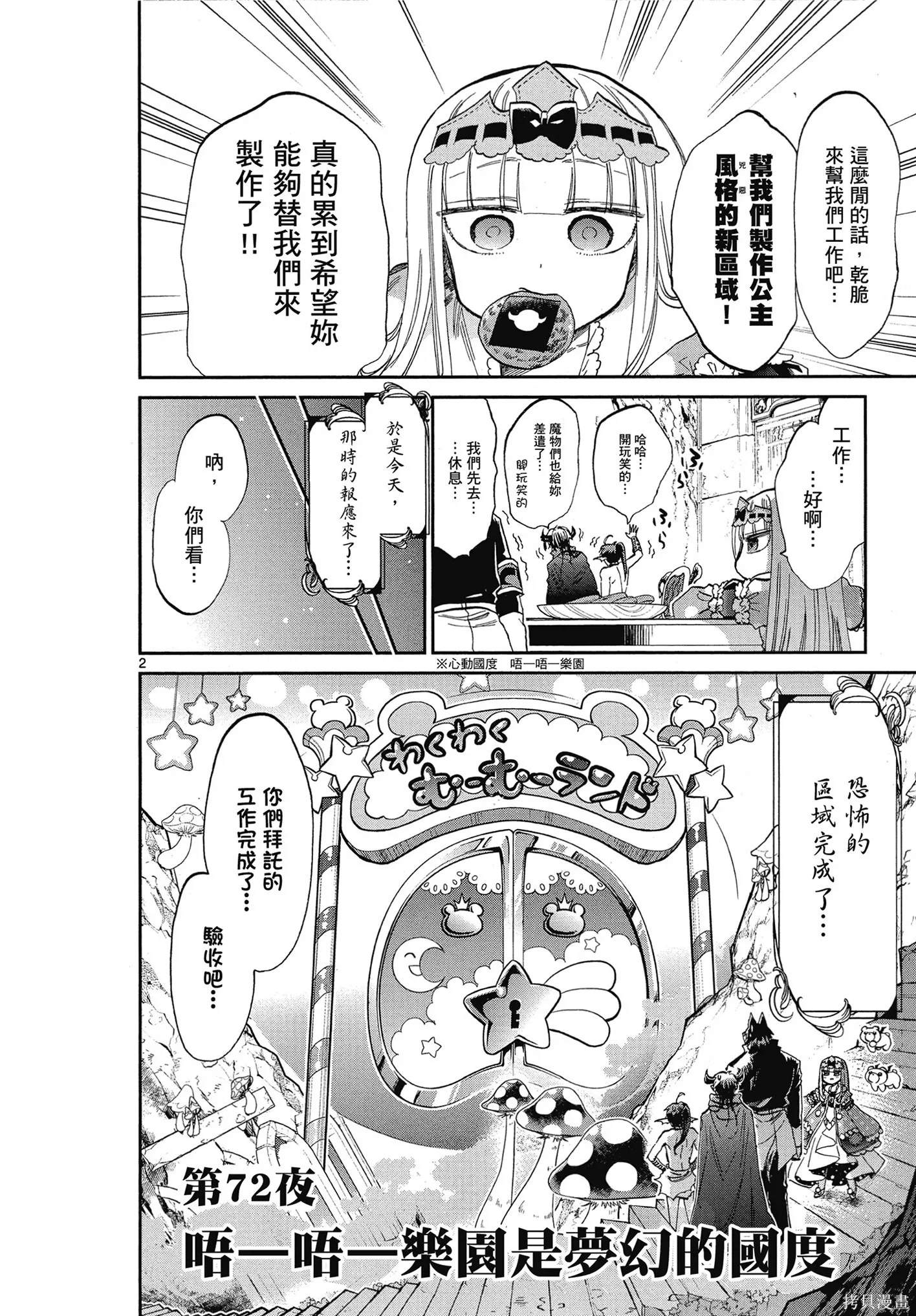 在魔王城說晚安,第06卷,第79张