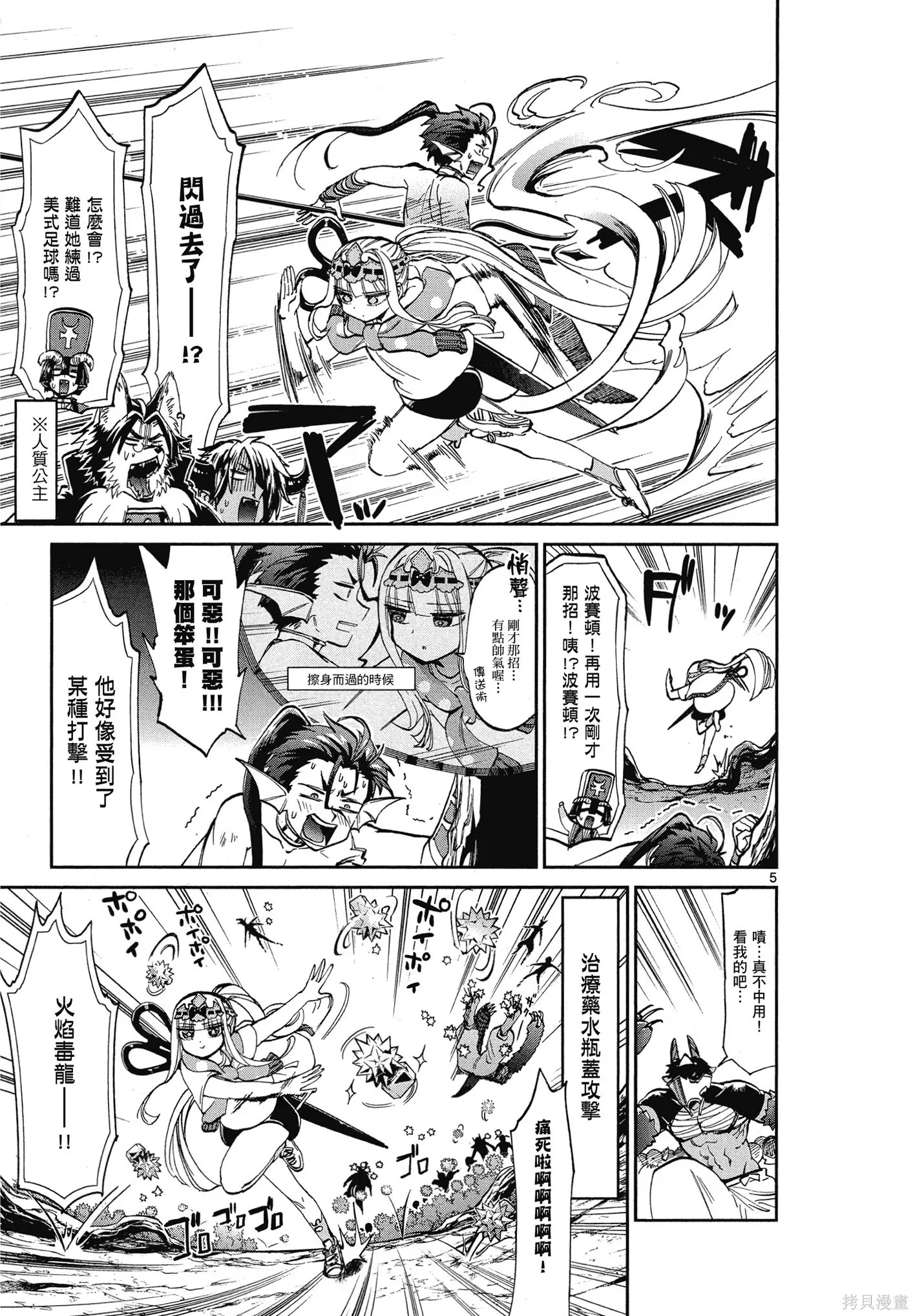 在魔王城說晚安,第06卷,第8张