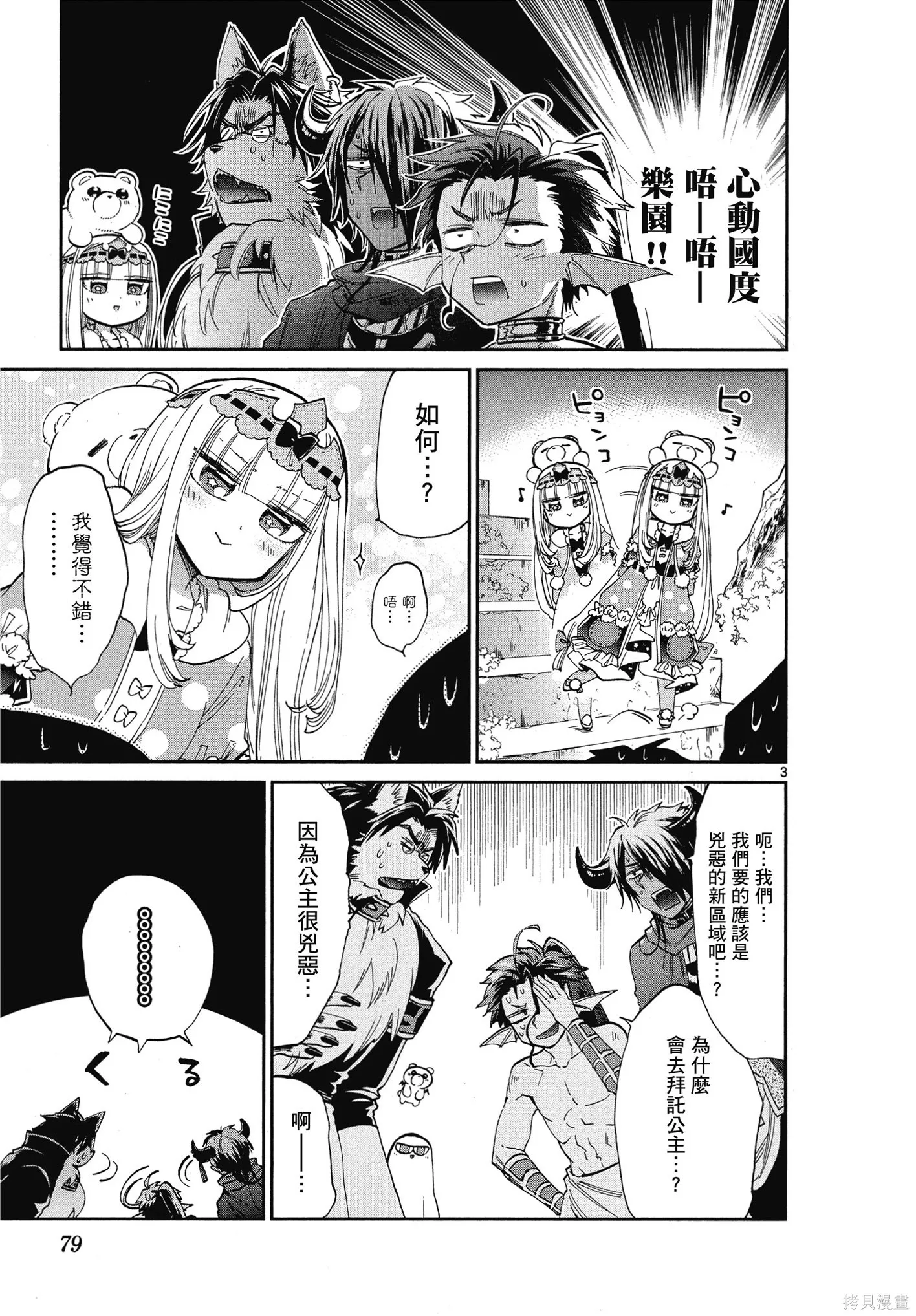 在魔王城說晚安,第06卷,第80张