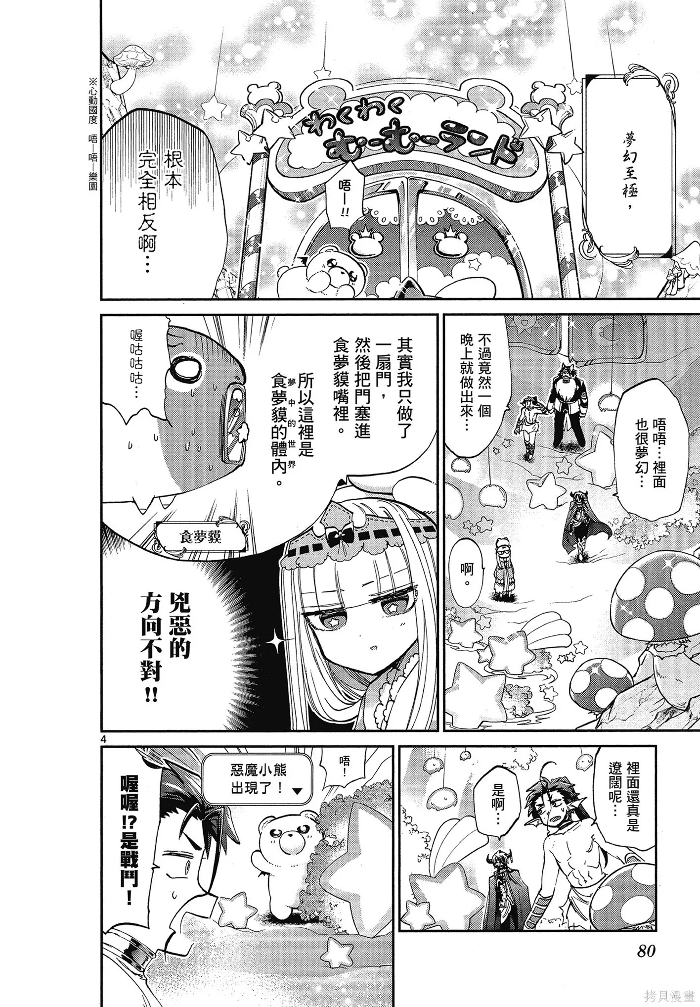 在魔王城說晚安,第06卷,第81张