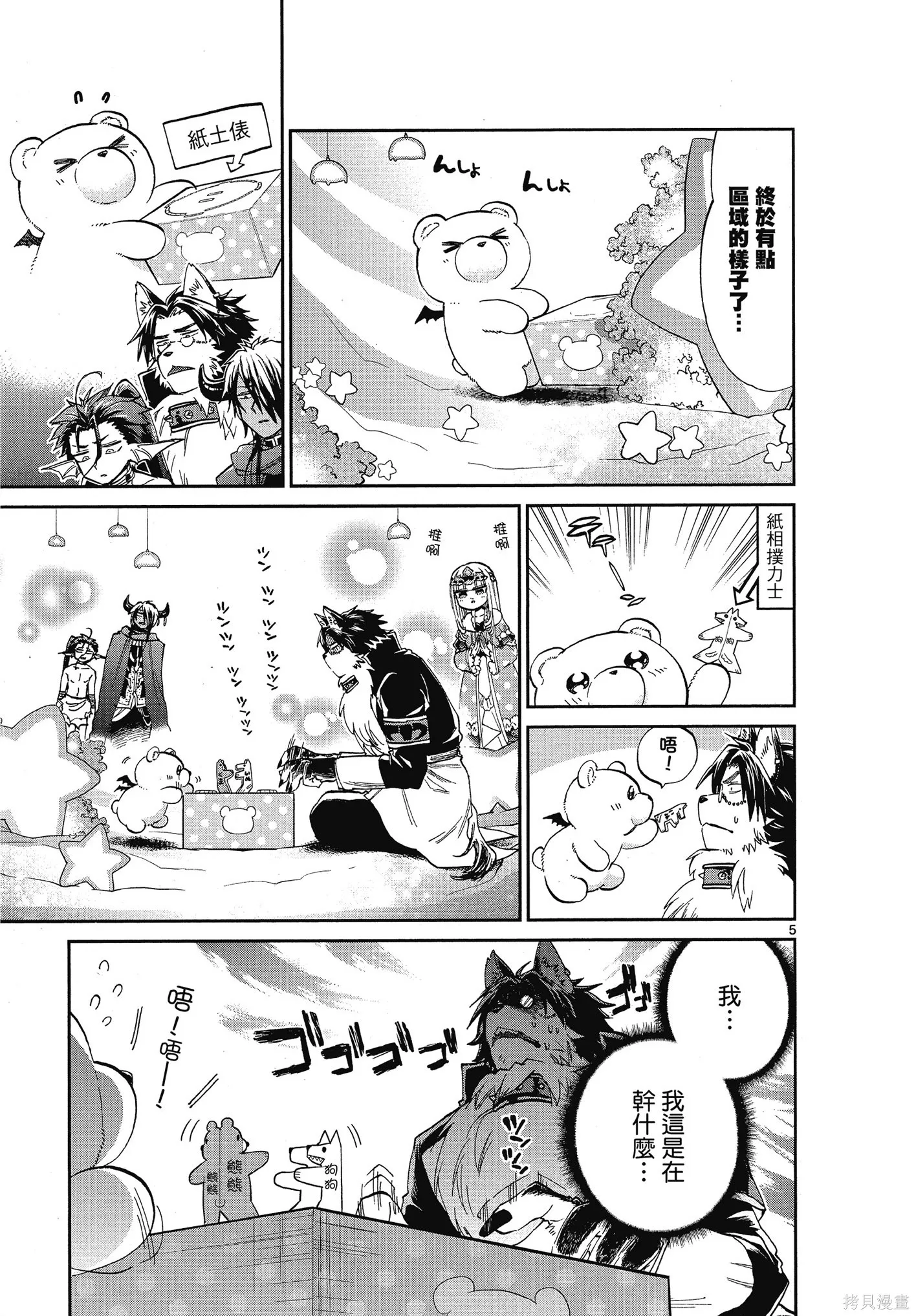 在魔王城說晚安,第06卷,第82张
