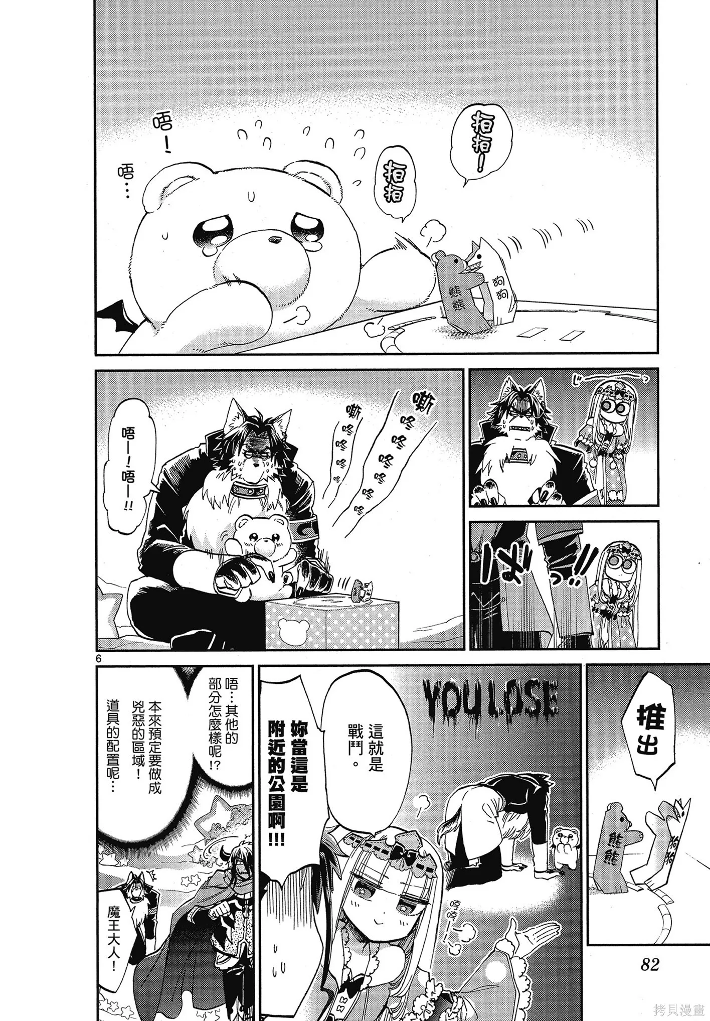 在魔王城說晚安,第06卷,第83张