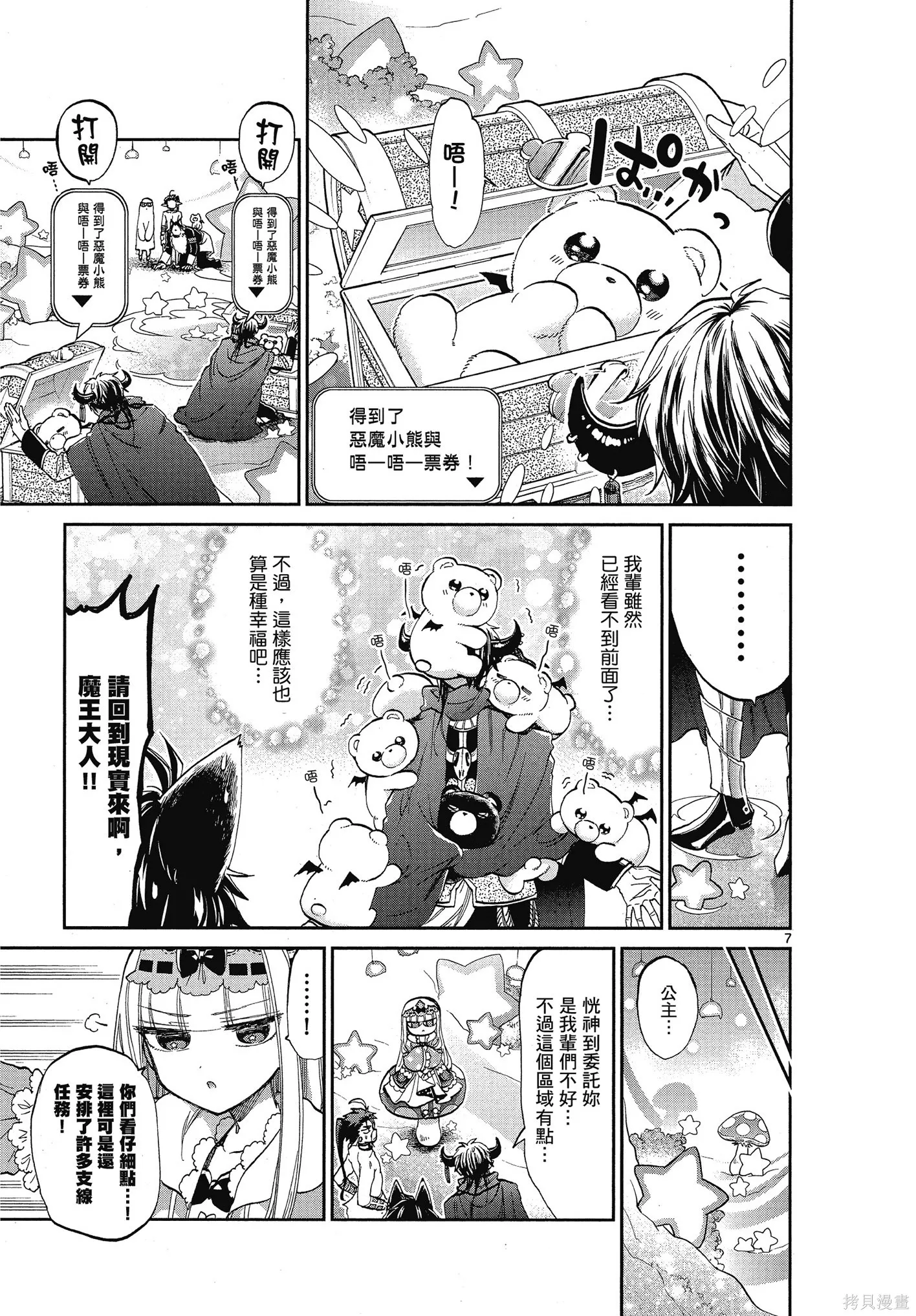 在魔王城說晚安,第06卷,第84张