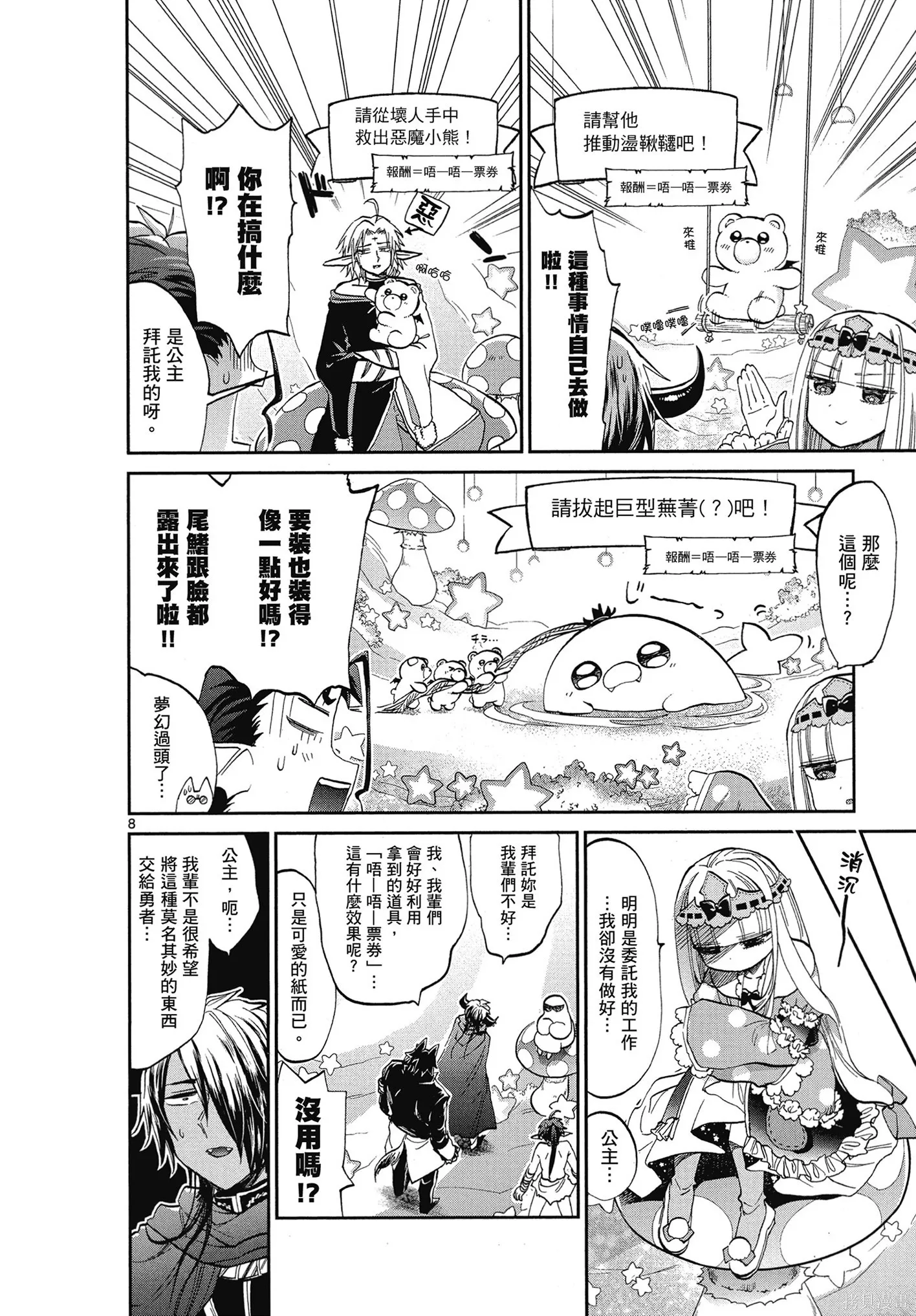 在魔王城說晚安,第06卷,第85张
