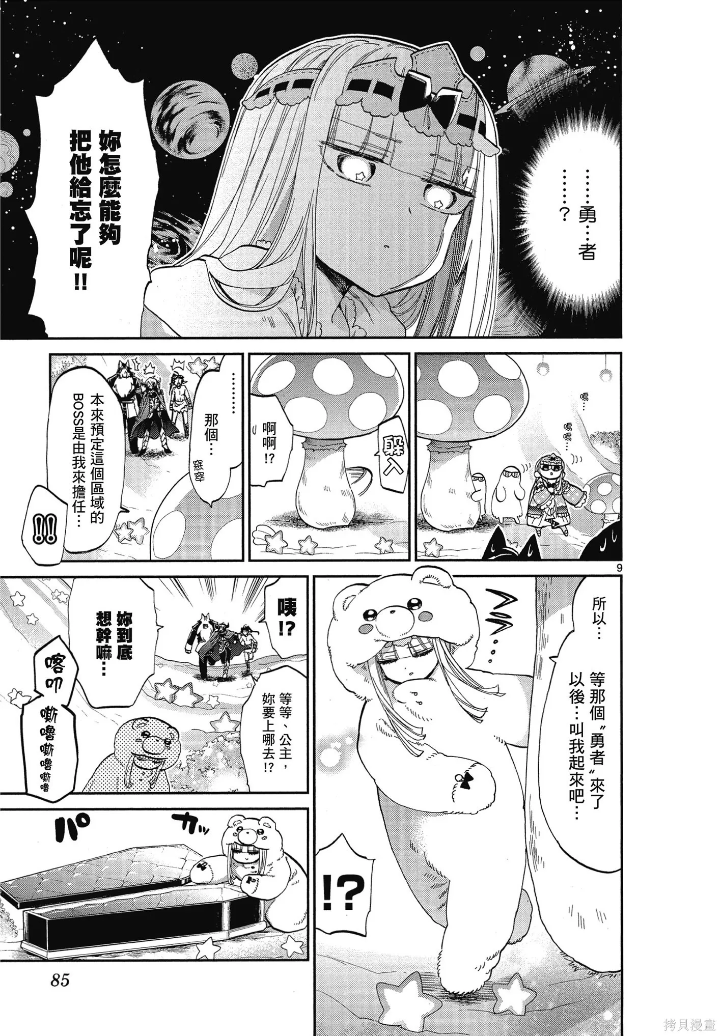 在魔王城說晚安,第06卷,第86张