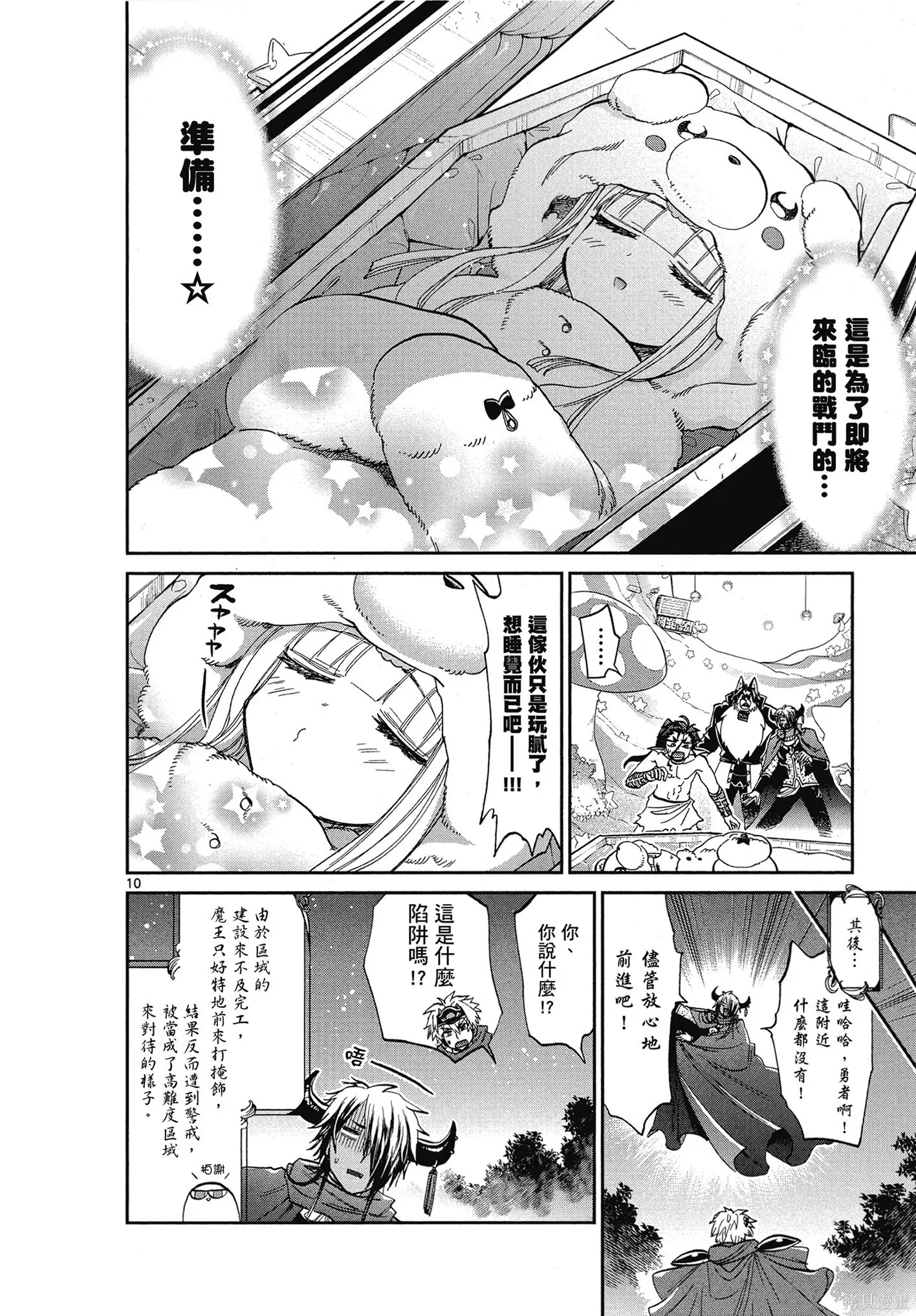 在魔王城說晚安,第06卷,第87张