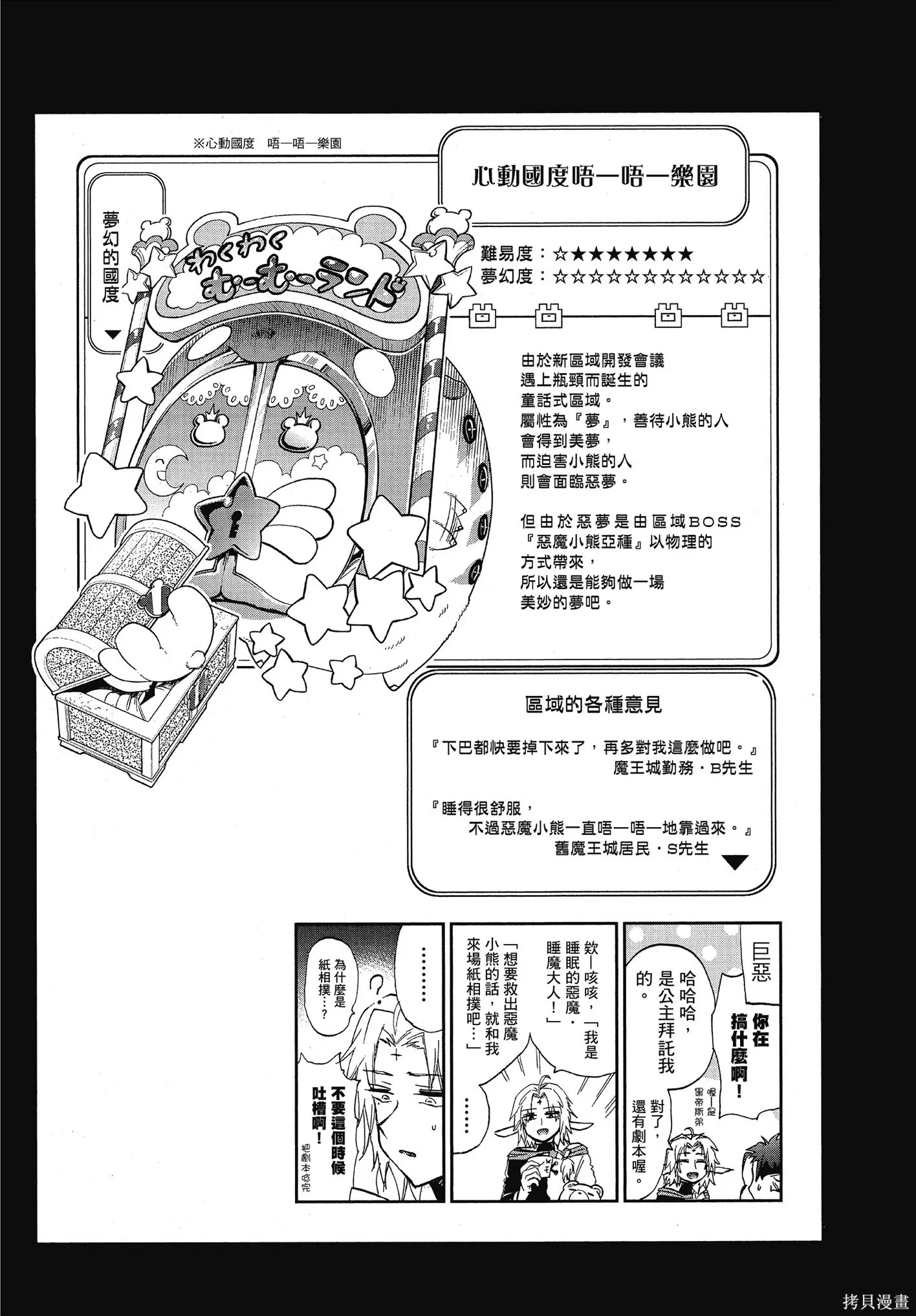 在魔王城說晚安,第06卷,第88张