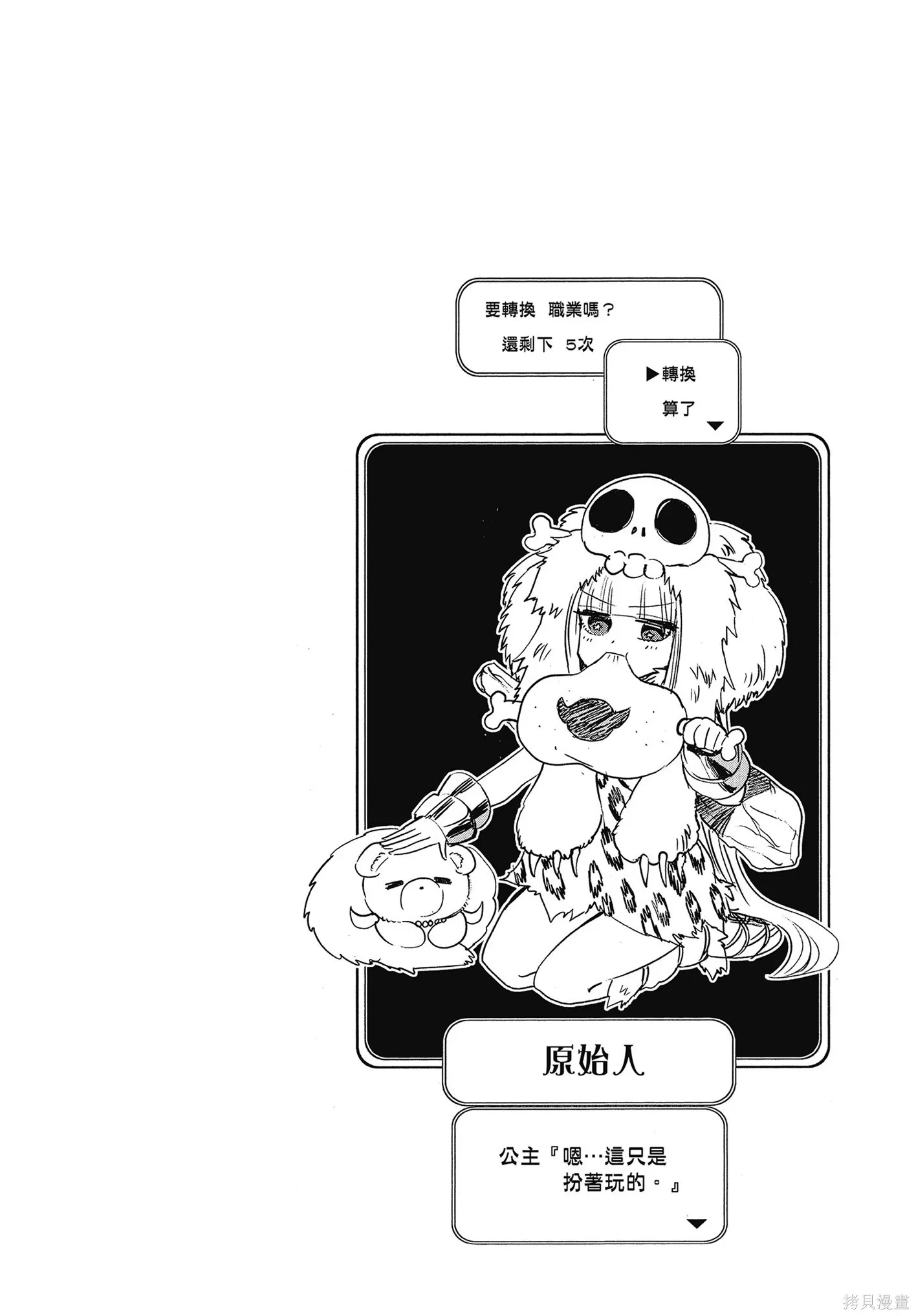 在魔王城說晚安,第06卷,第89张
