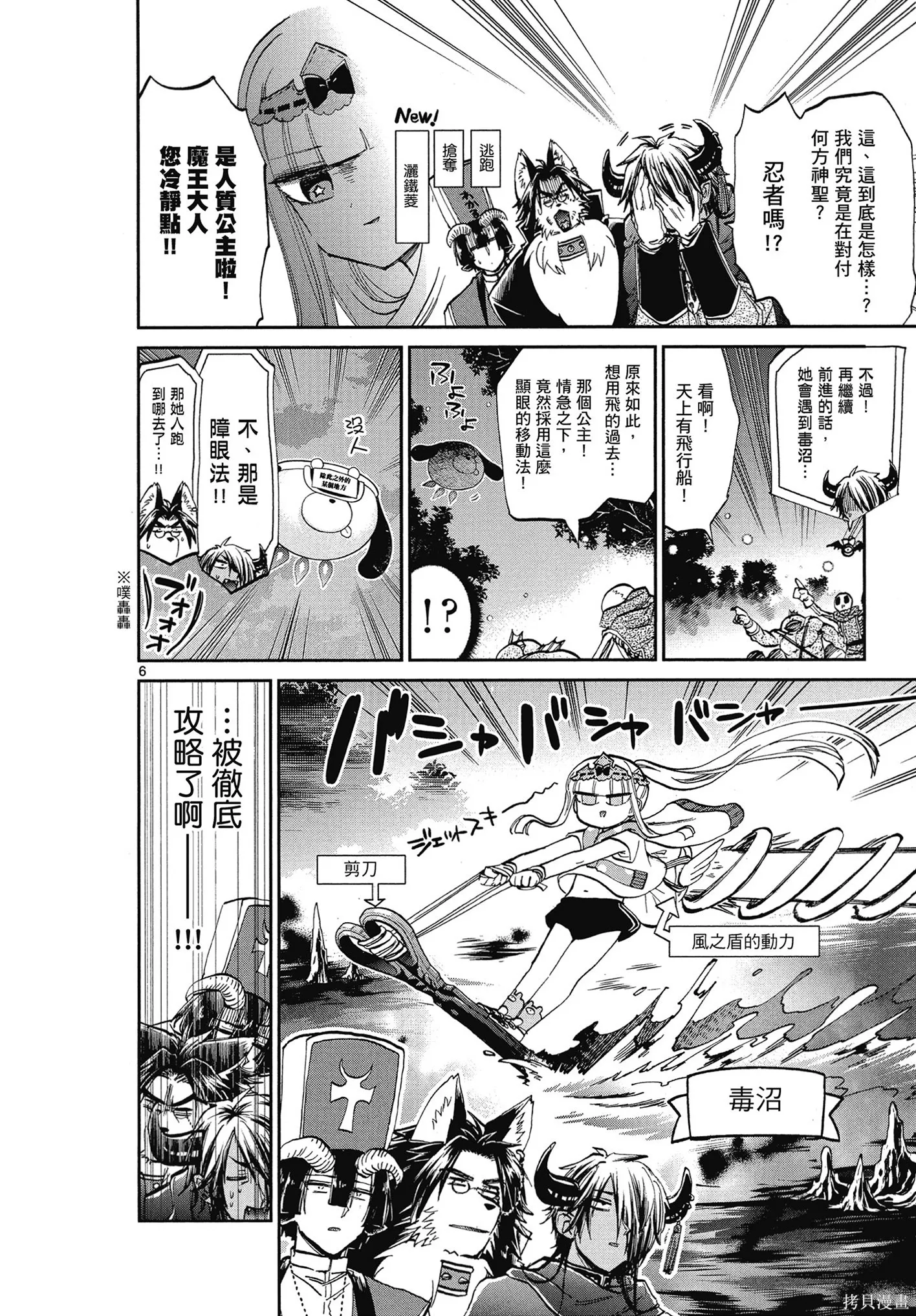 在魔王城說晚安,第06卷,第9张