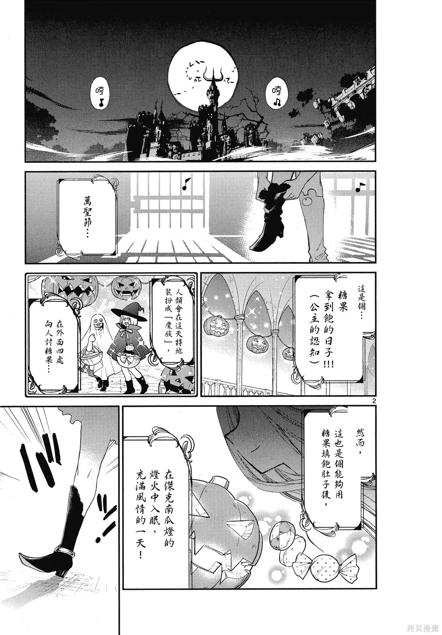 在魔王城說晚安,第06卷,第92张