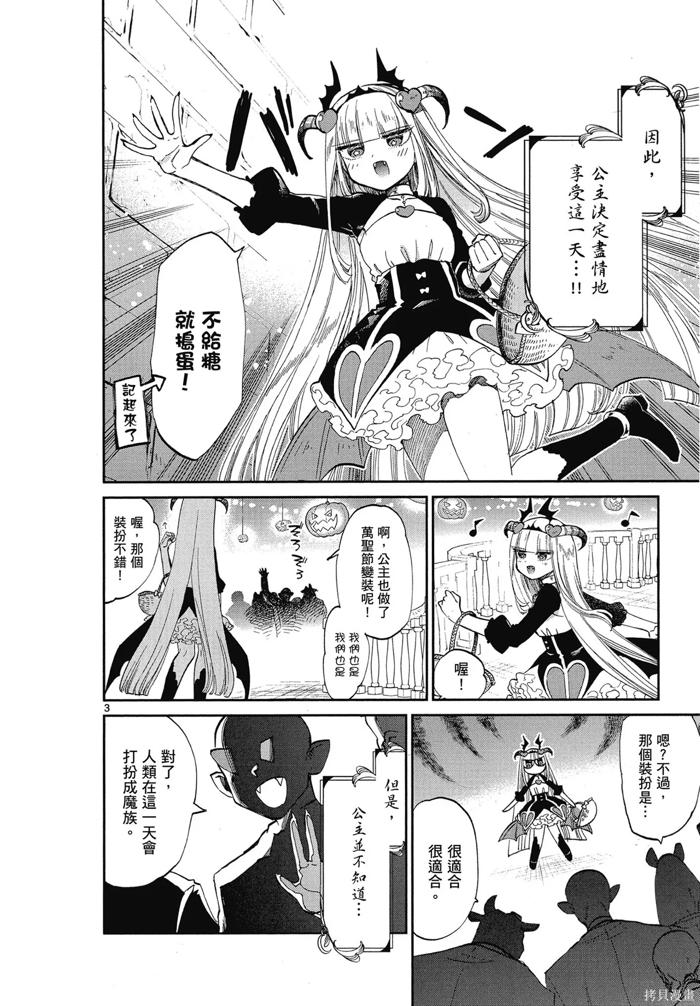 在魔王城說晚安,第06卷,第93张