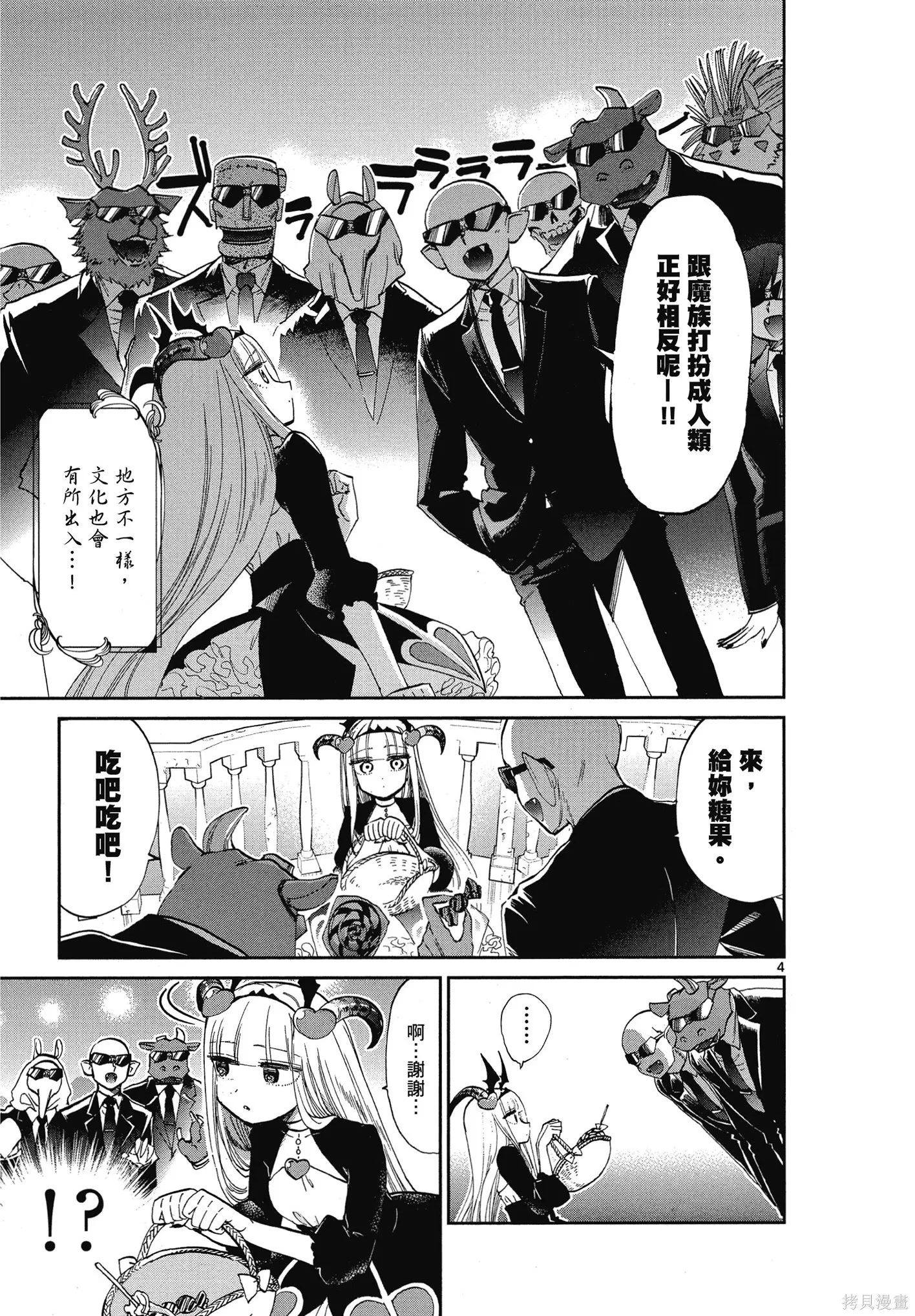在魔王城說晚安,第06卷,第94张