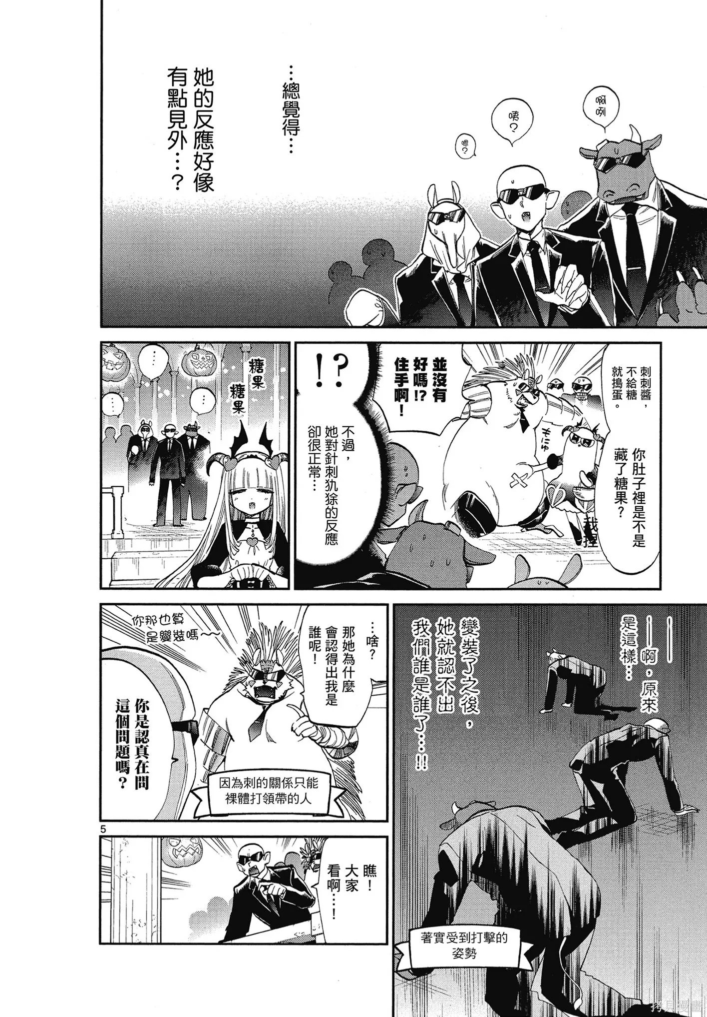 在魔王城說晚安,第06卷,第95张