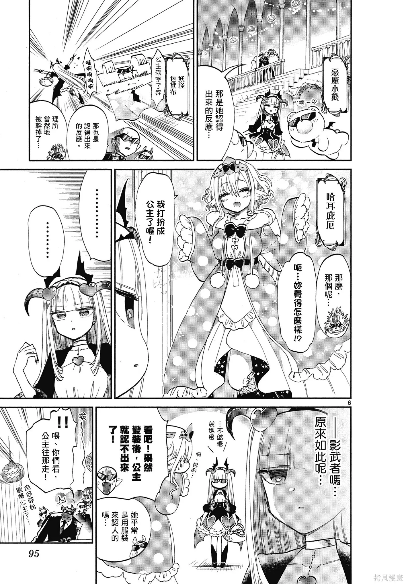 在魔王城說晚安,第06卷,第96张