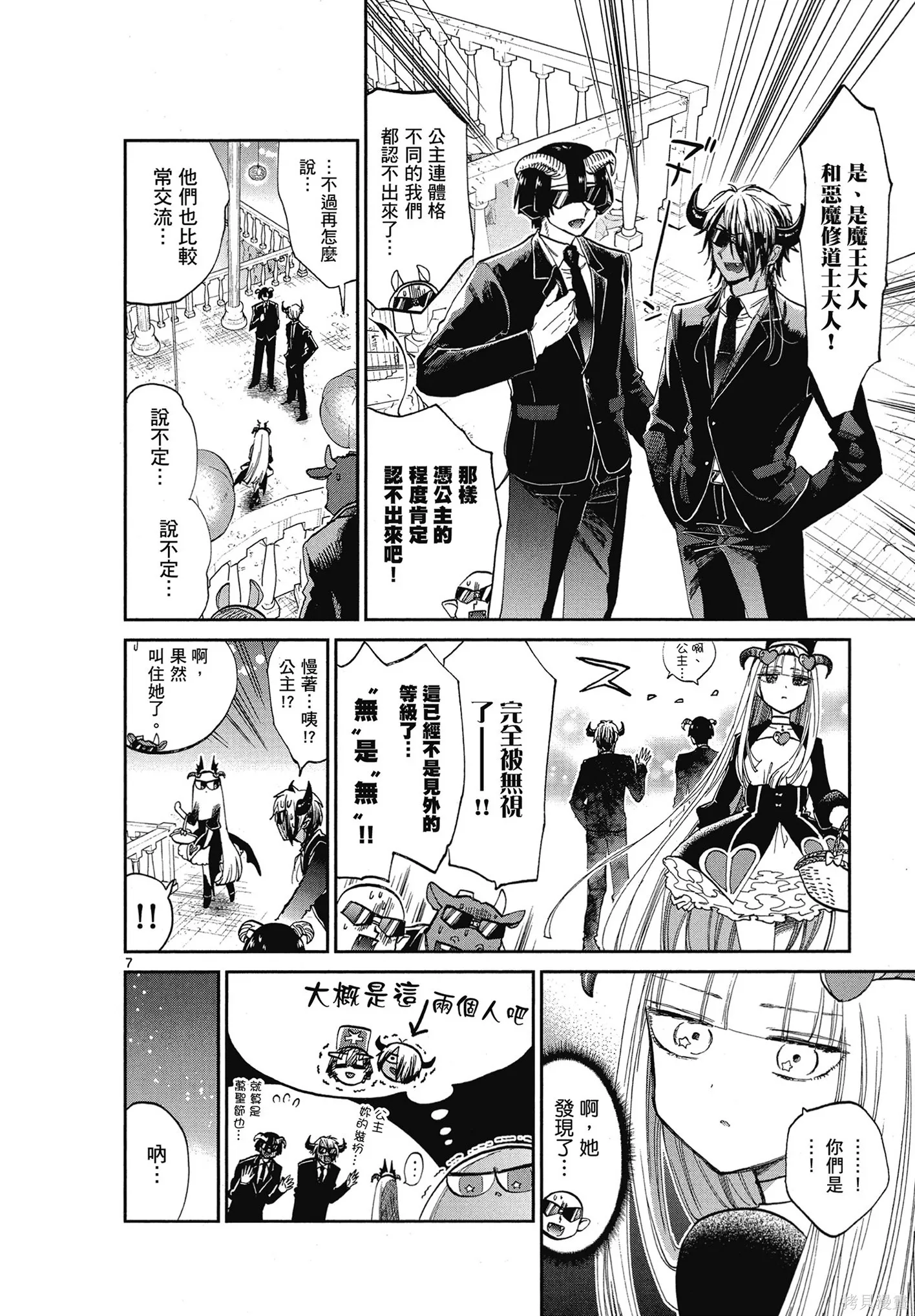 在魔王城說晚安,第06卷,第97张